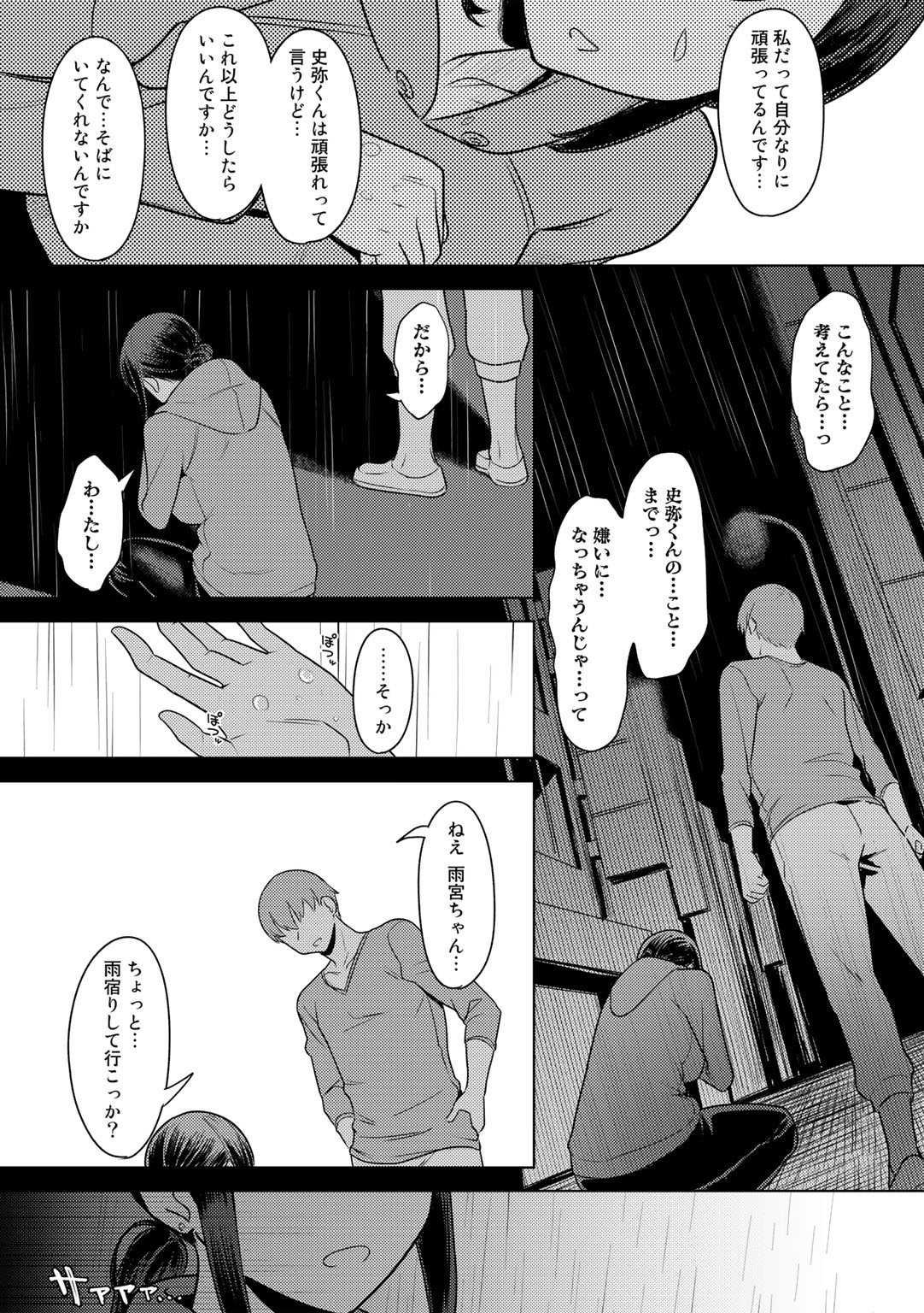 COMIC Gucho Vol. 13 - Page 85