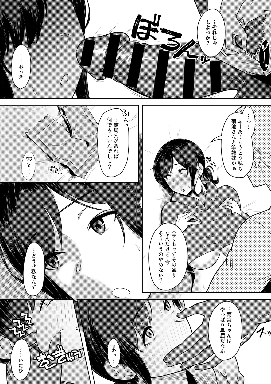 COMIC Gucho Vol. 13 - Page 91