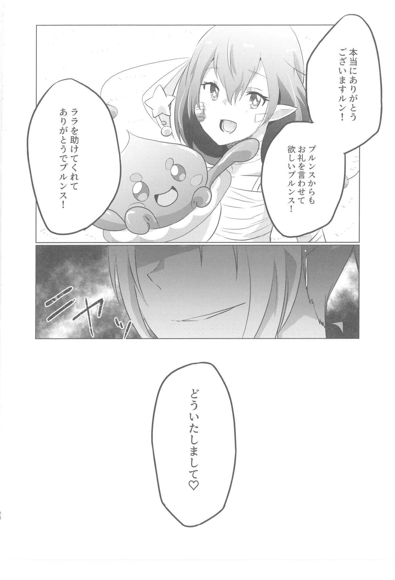 Lala-chan Peropero - Page 23