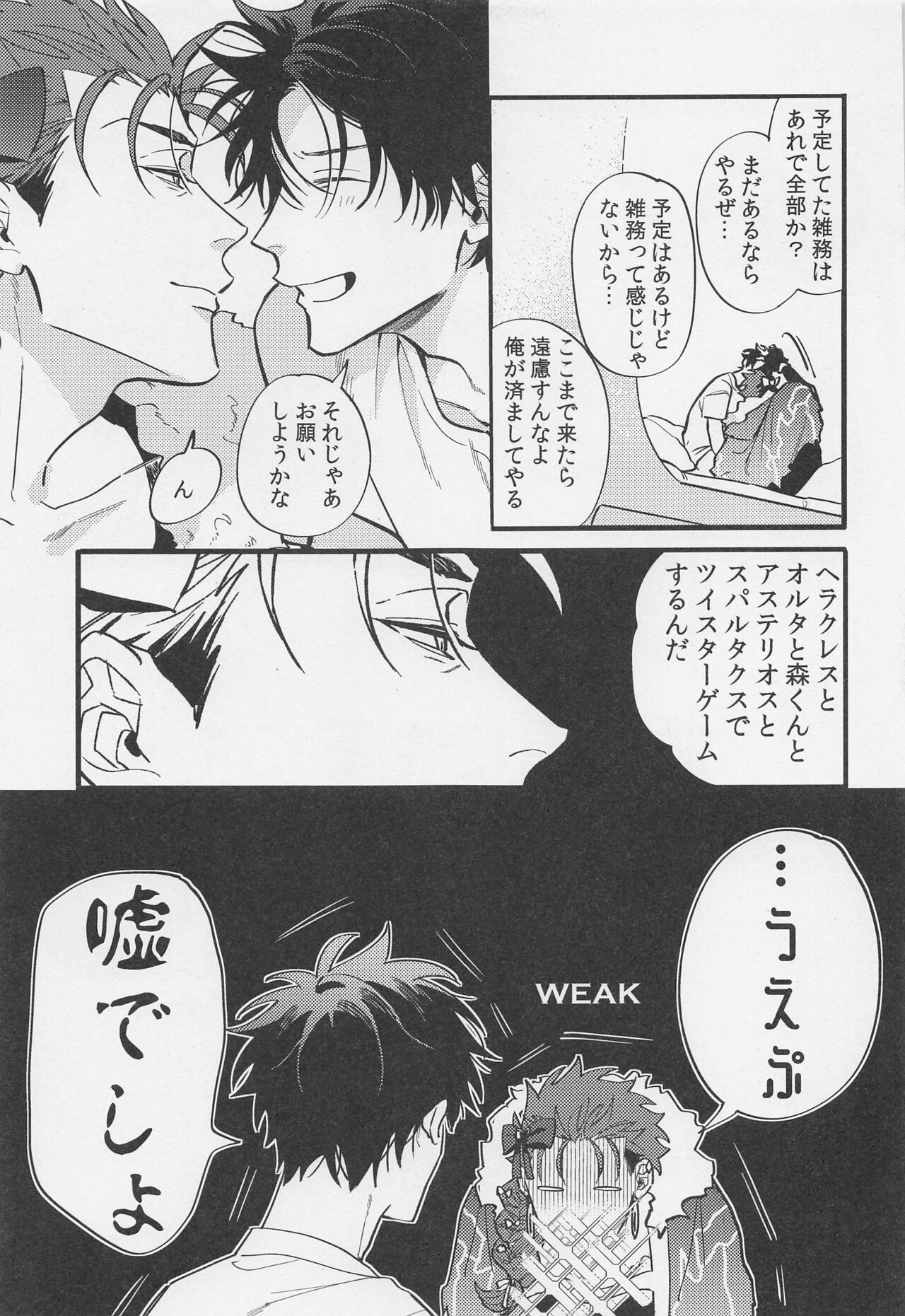 Sake wa Doku ni mo Kusuri ni mo - Page 46