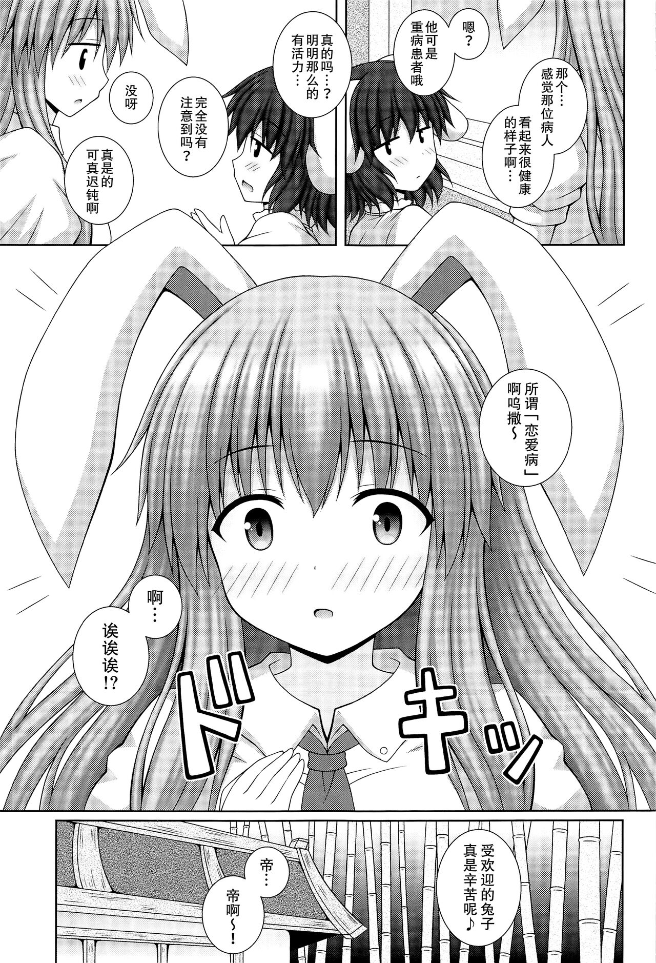 Udonge Ganbarimasu Plus - Page 21