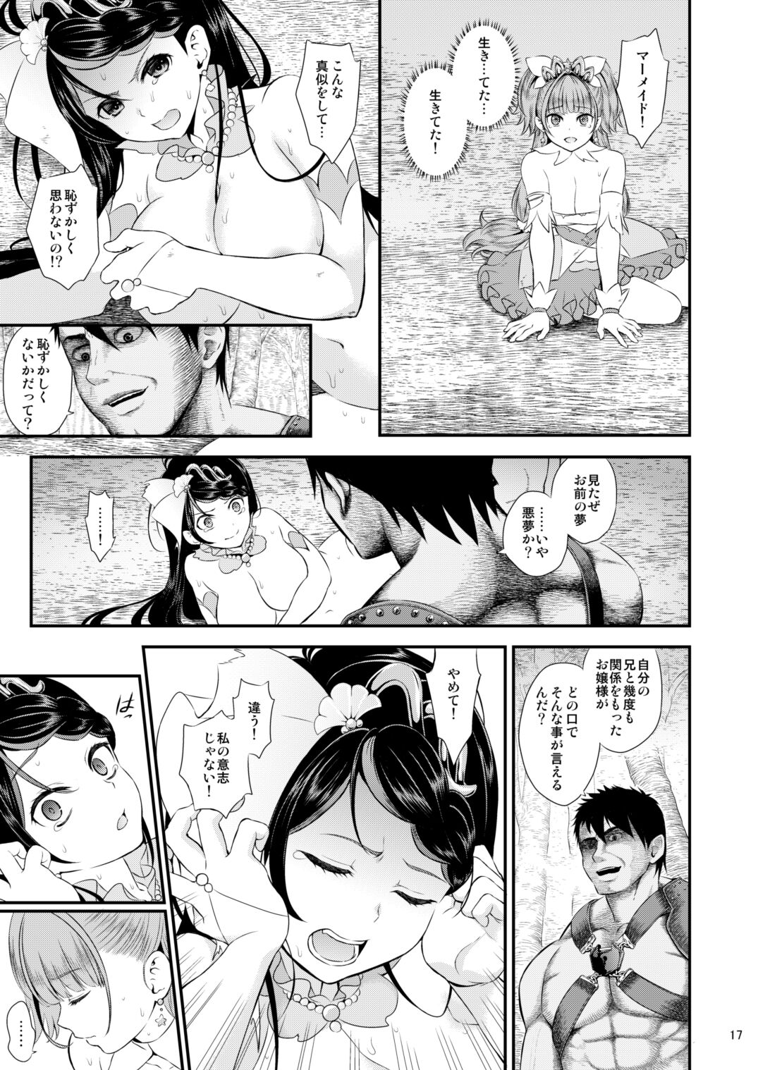 Seidorei Senki Soushuuhen - Page 17