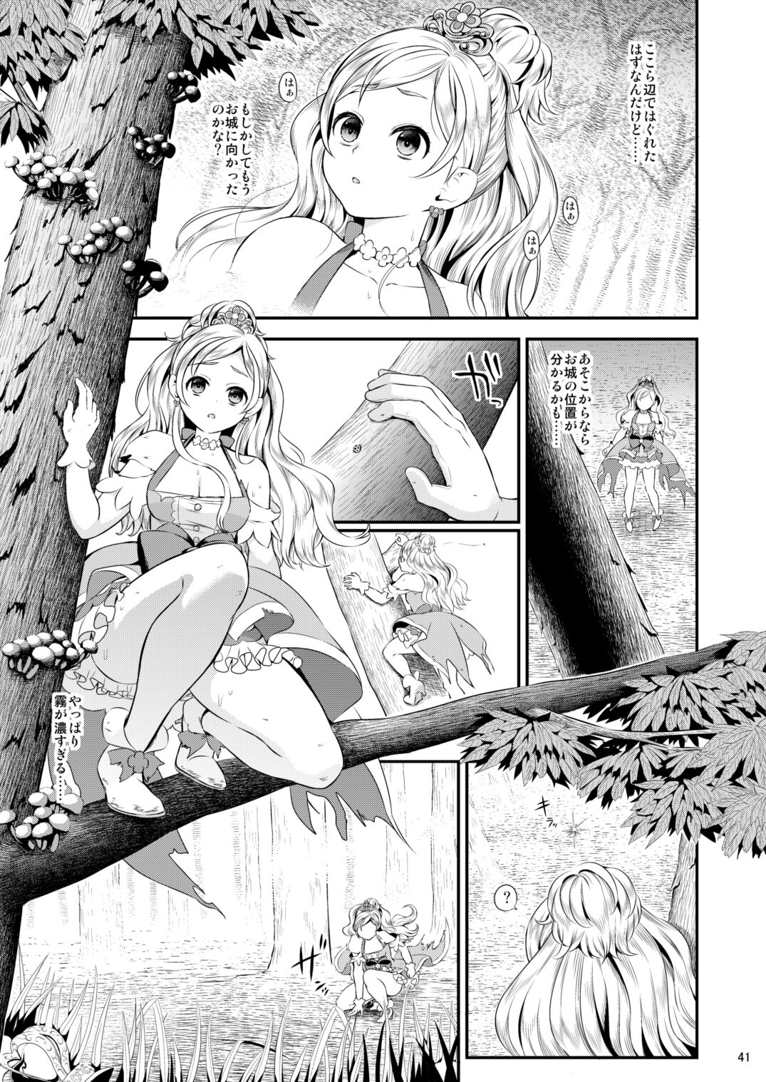 Seidorei Senki Soushuuhen - Page 41