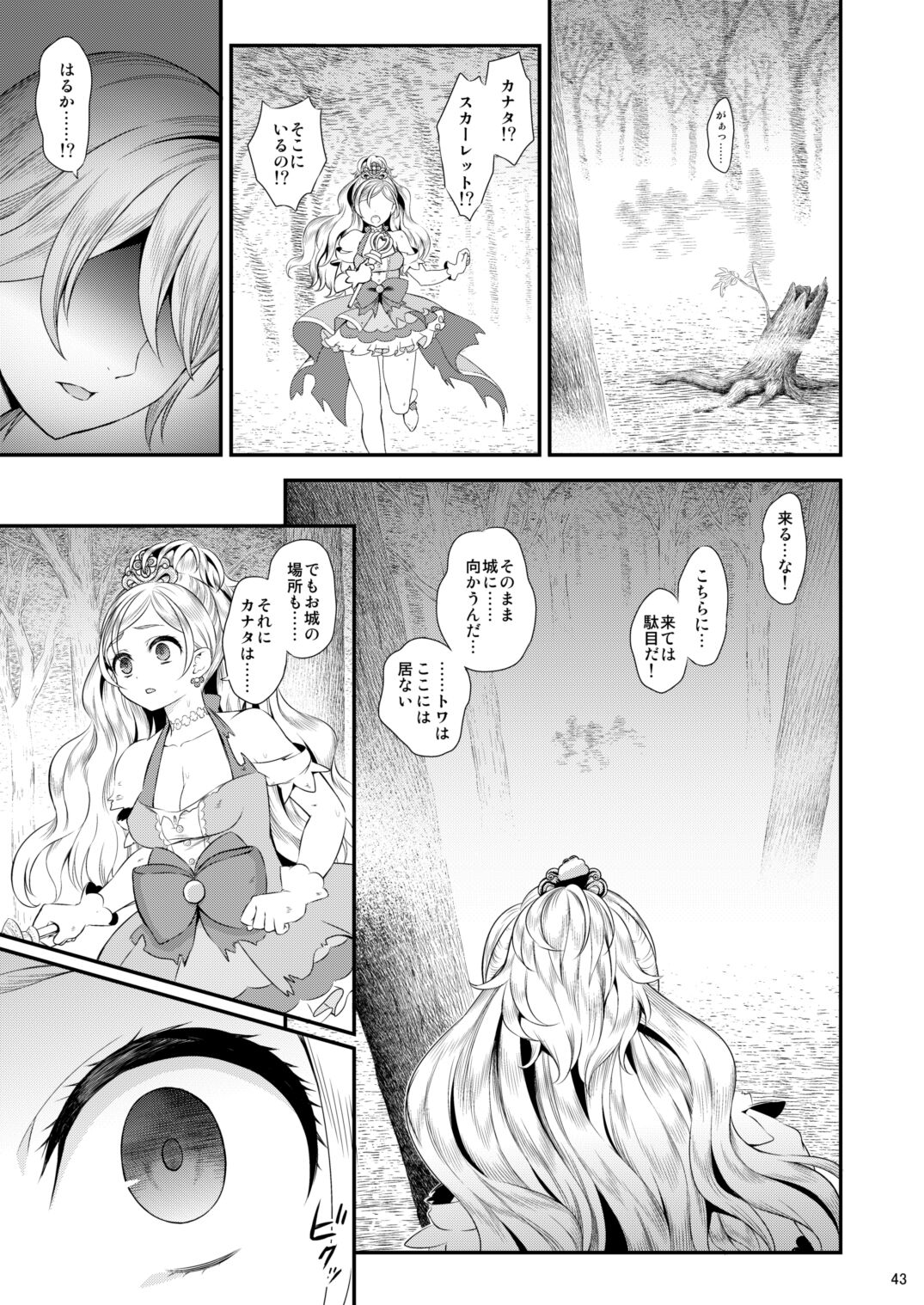 Seidorei Senki Soushuuhen - Page 43