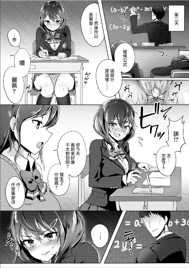 Sentaku kamoku wa Enjo Kousai - Page 13