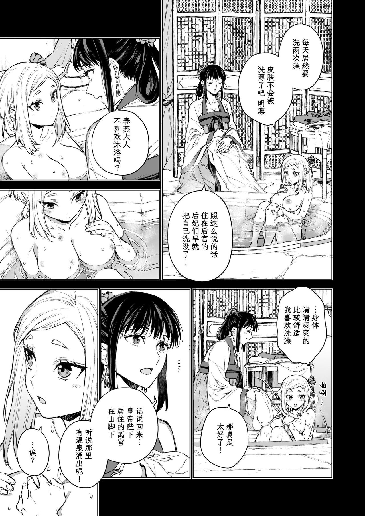 Enran Keichuu Kowa・Kouden2 | 燕岚闺中顾话・后传2 - Page 13