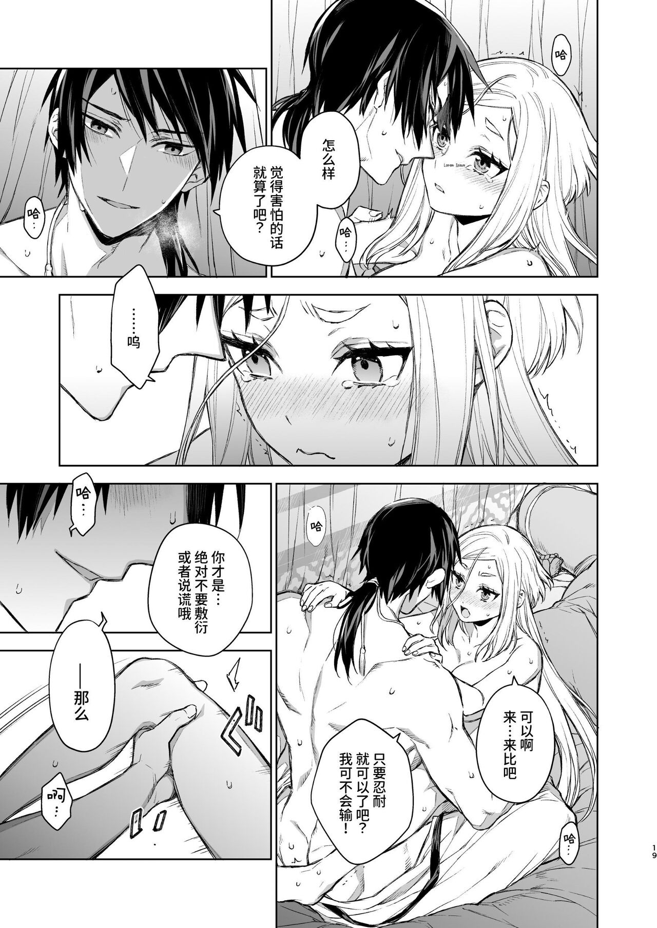 Enran Keichuu Kowa・Kouden2 | 燕岚闺中顾话・后传2 - Page 19