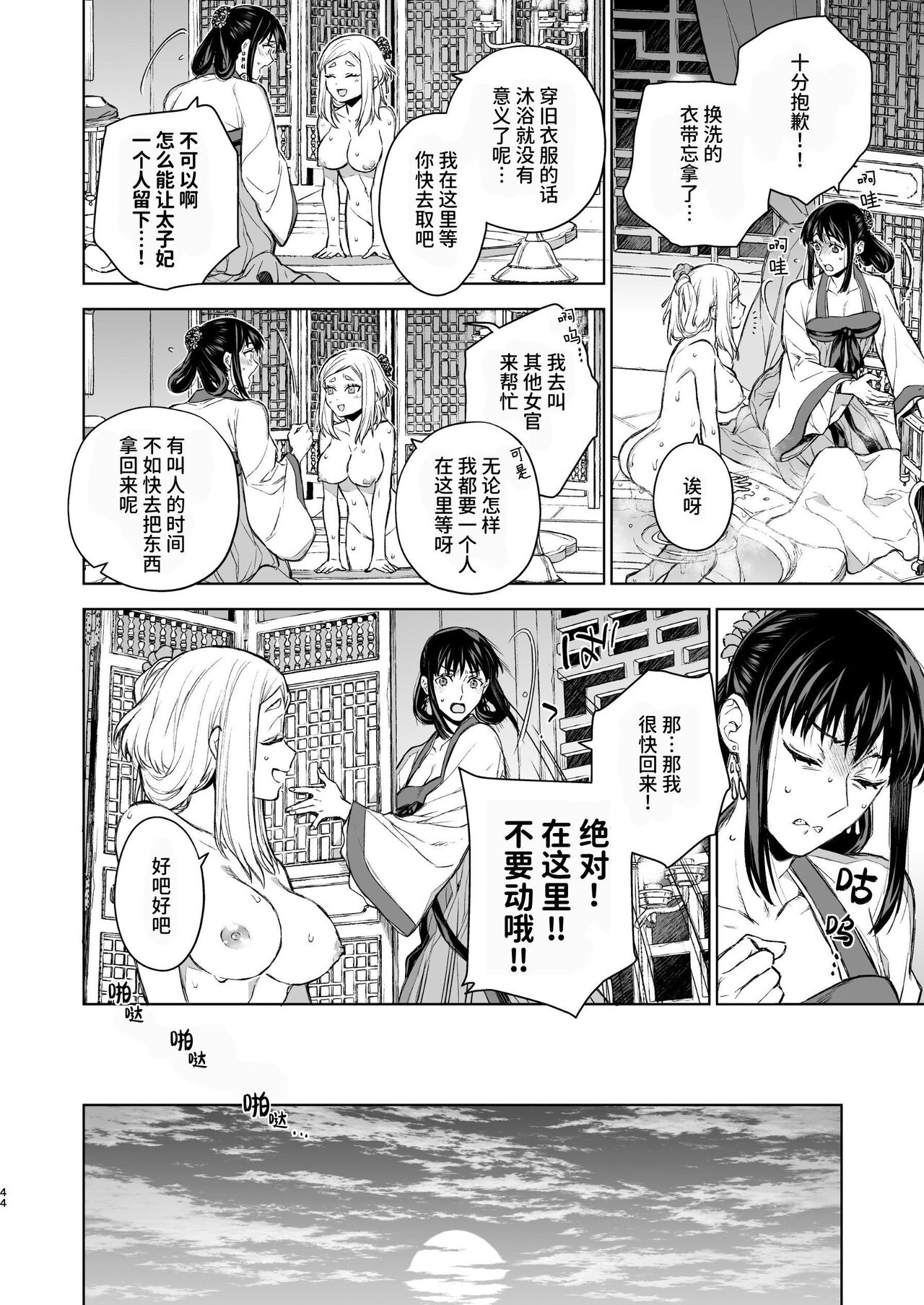 Enran Keichuu Kowa・Kouden2 | 燕岚闺中顾话・后传2 - Page 44