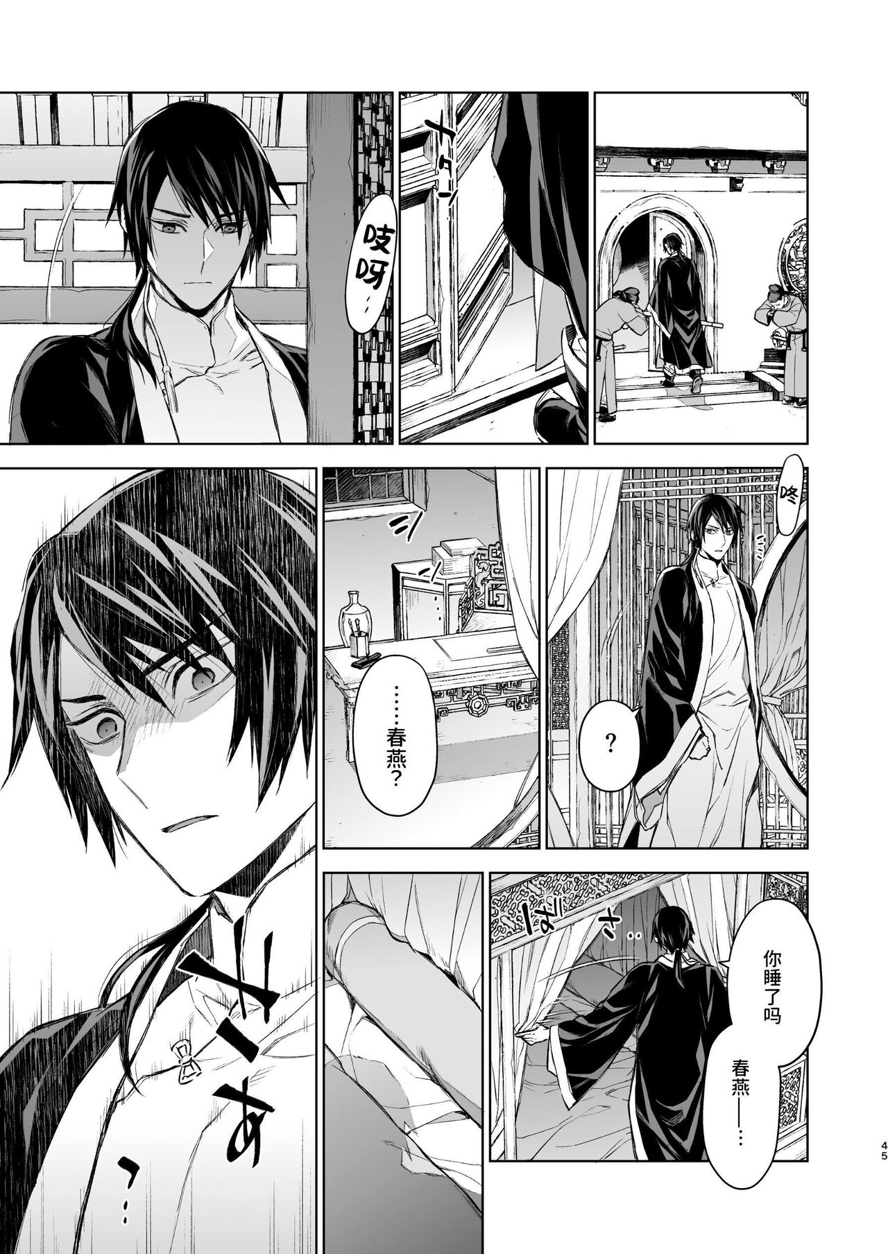 Enran Keichuu Kowa・Kouden2 | 燕岚闺中顾话・后传2 - Page 45