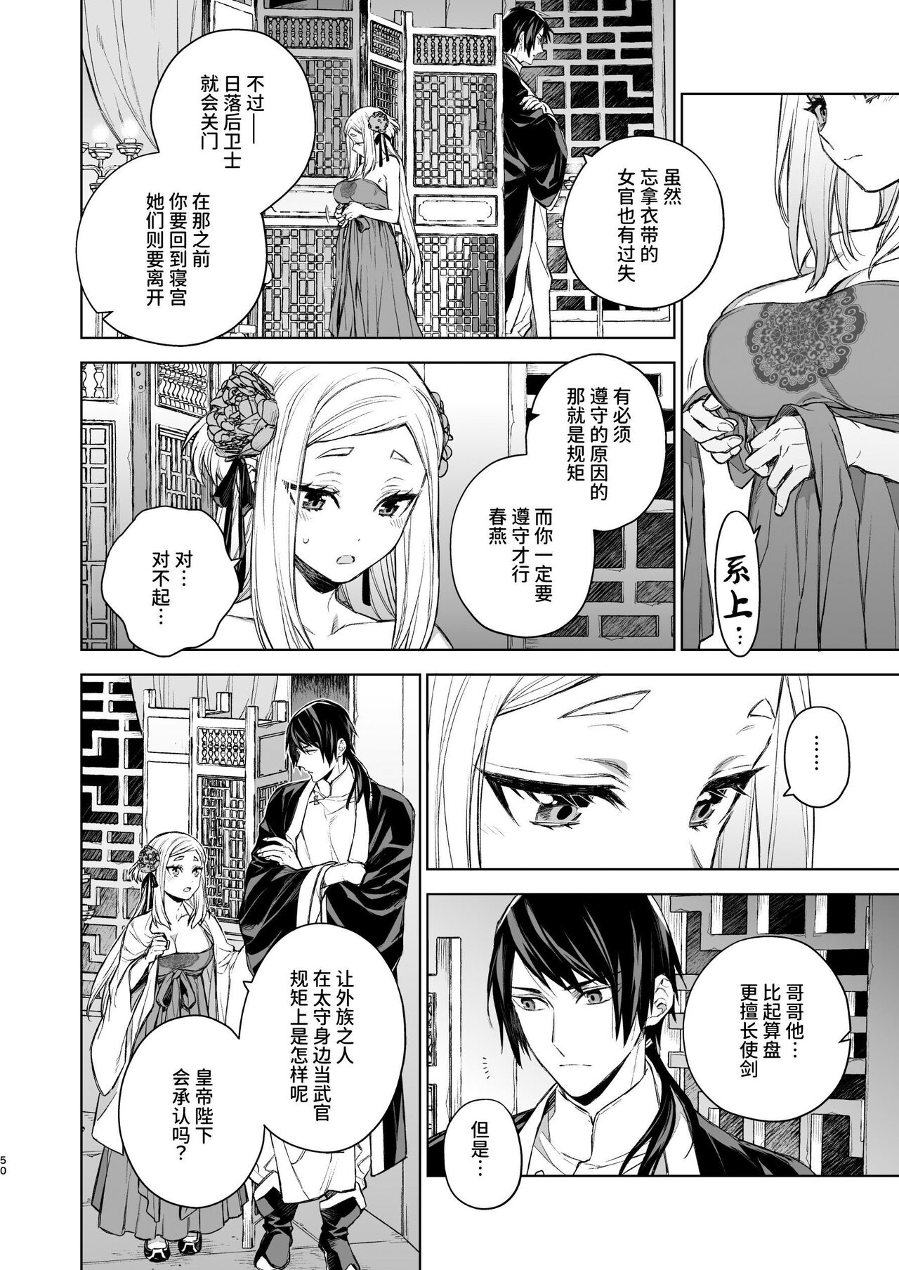 Enran Keichuu Kowa・Kouden2 | 燕岚闺中顾话・后传2 - Page 50