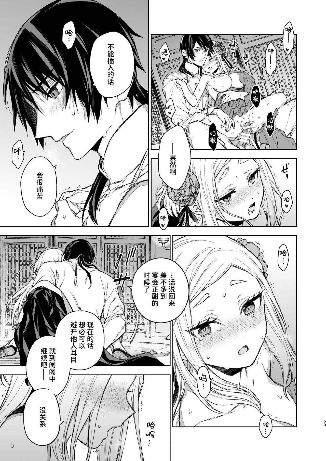 Enran Keichuu Kowa・Kouden2 | 燕岚闺中顾话・后传2 - Page 69