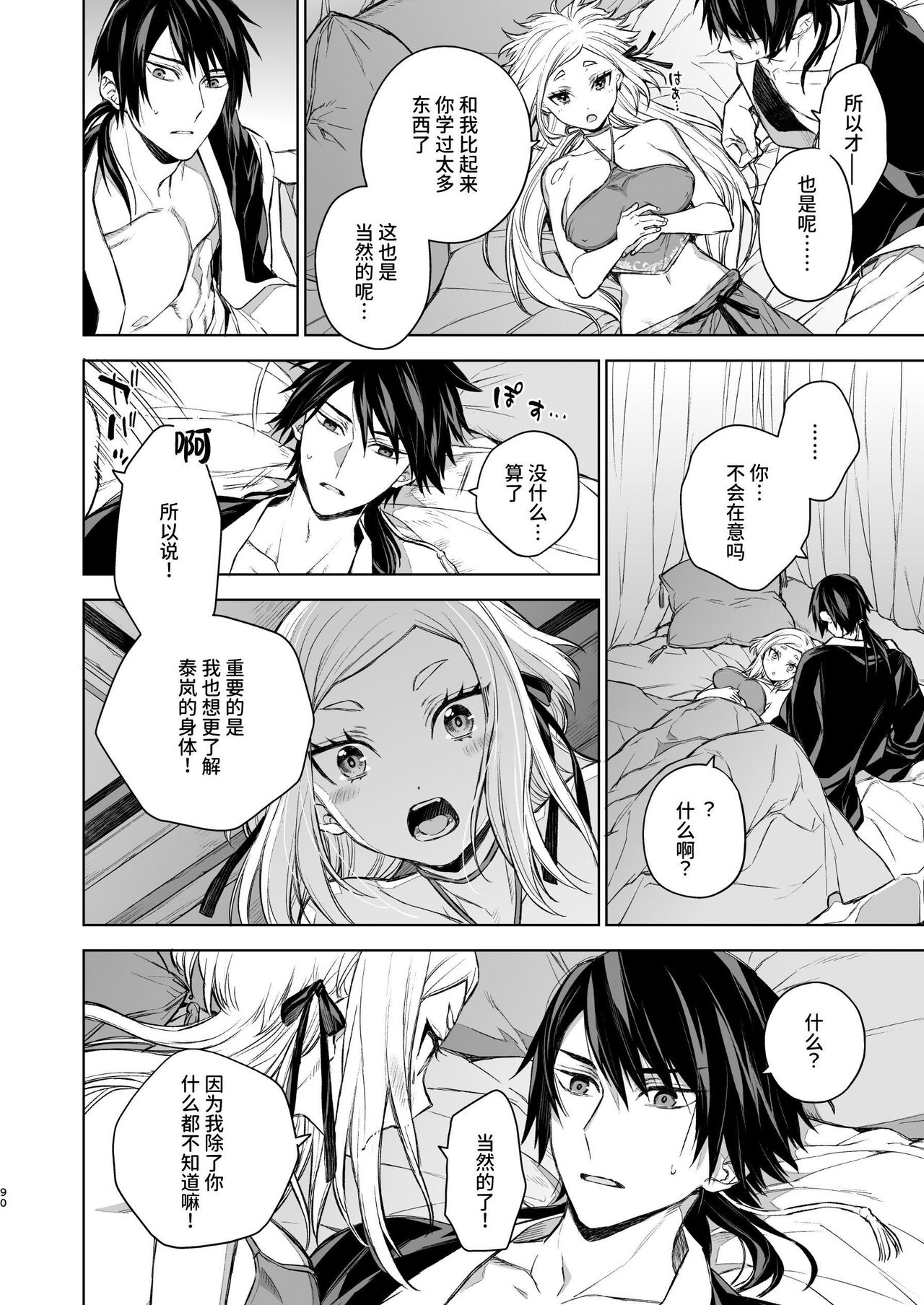 Enran Keichuu Kowa・Kouden2 | 燕岚闺中顾话・后传2 - Page 90