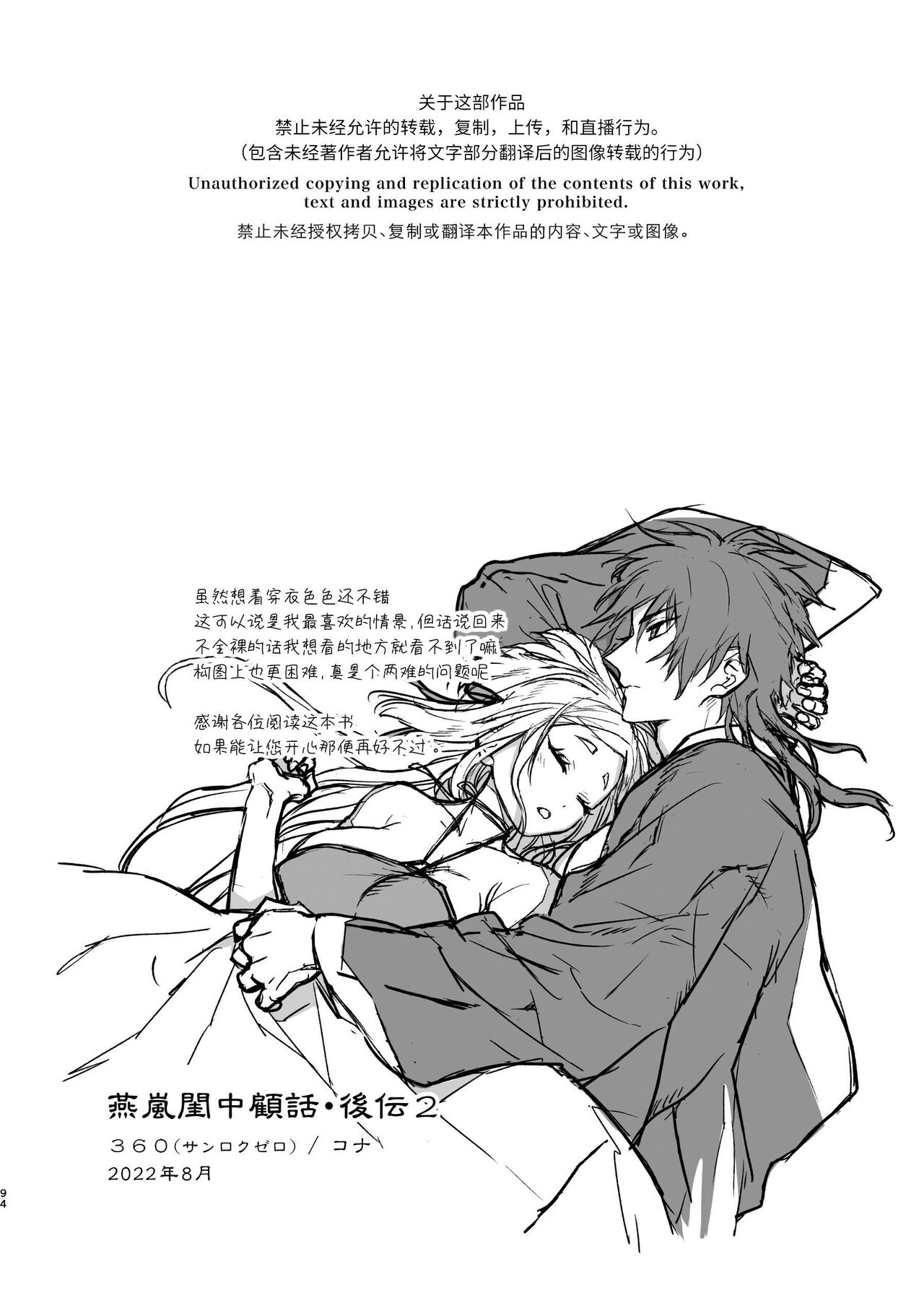 Enran Keichuu Kowa・Kouden2 | 燕岚闺中顾话・后传2 - Page 94