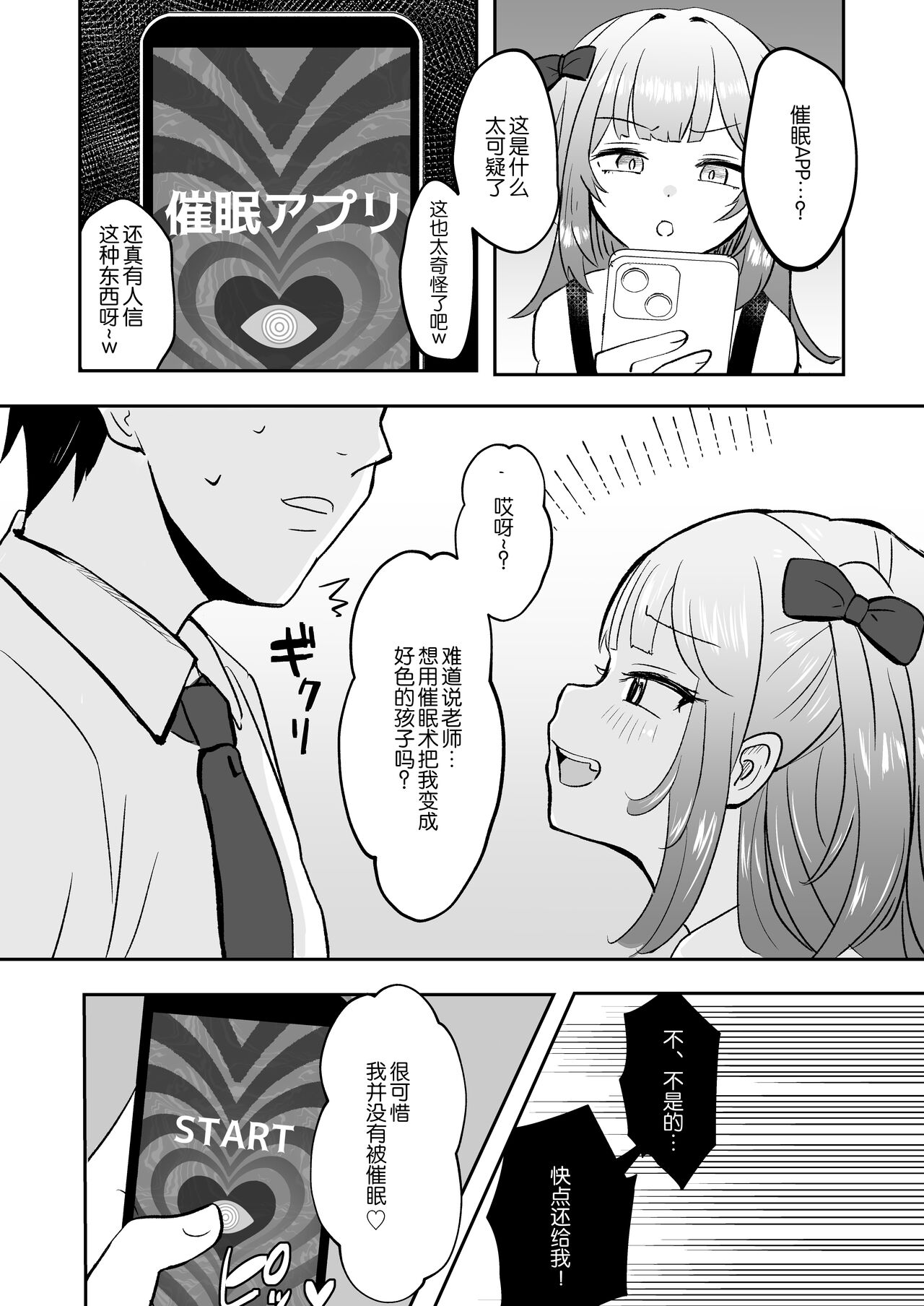 Saimin ante Kakarimase~n - Page 7