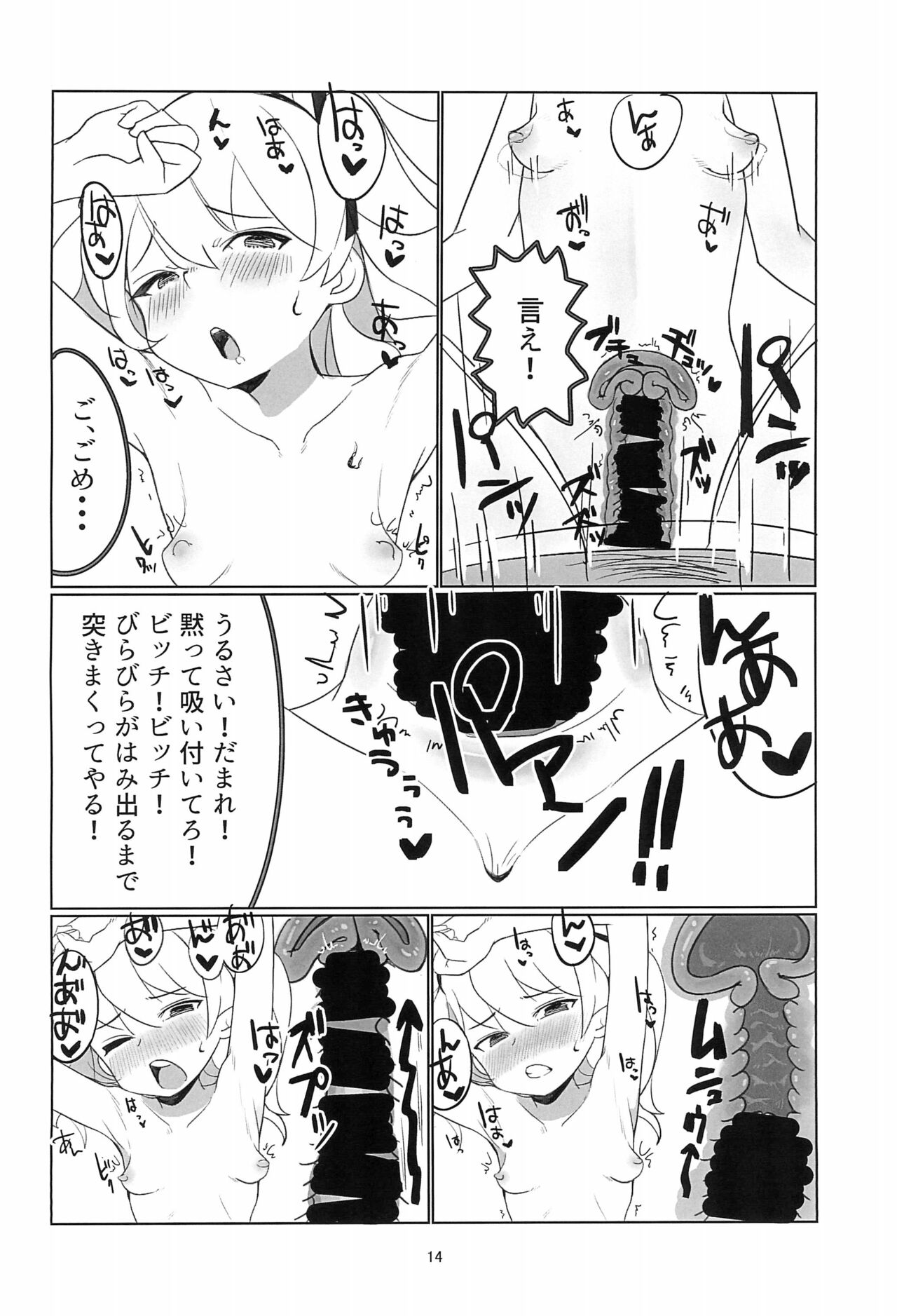 Shimada Arisu Seikou Haishin - Page 14