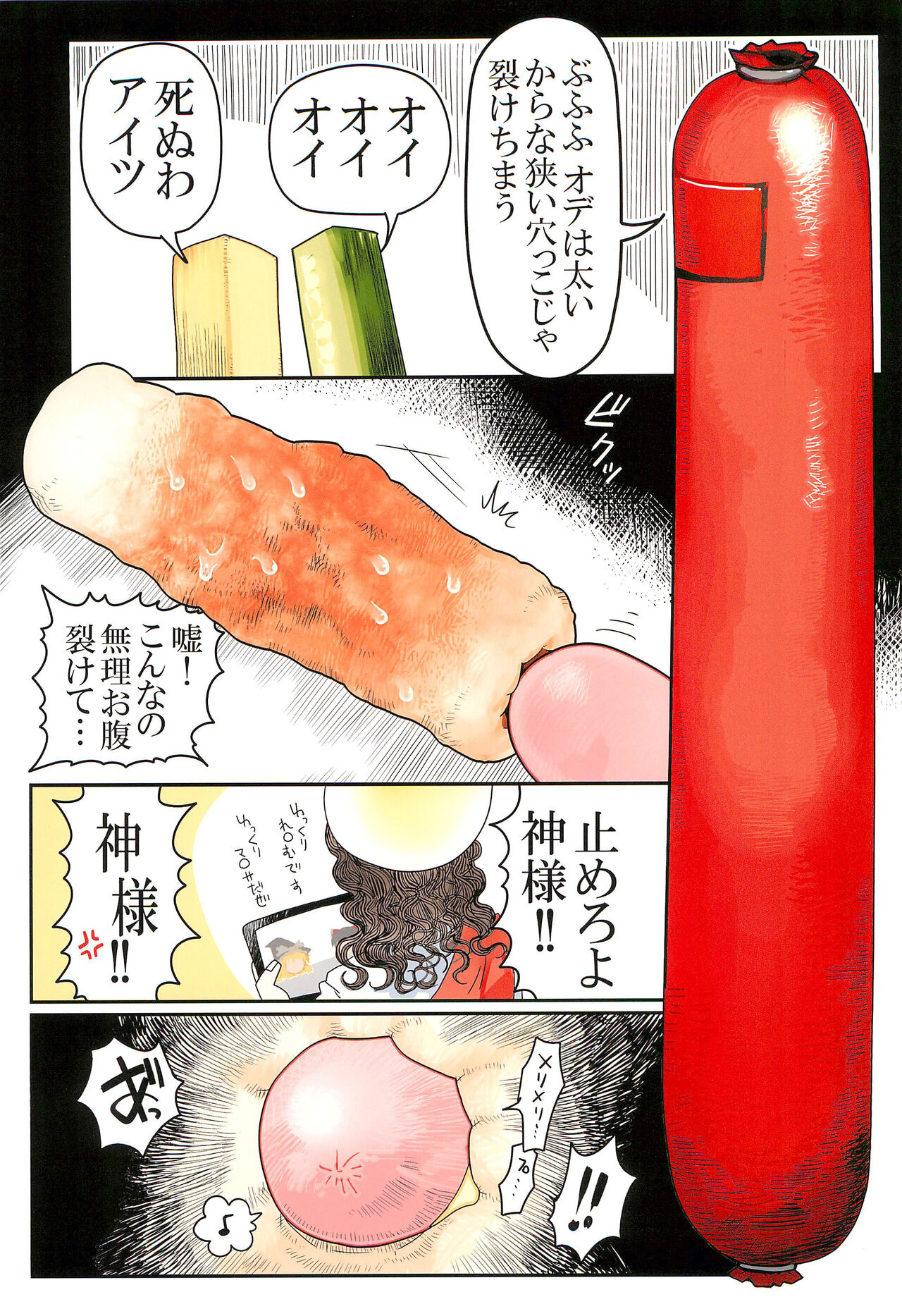 Chikuwa-ochi - Page 15