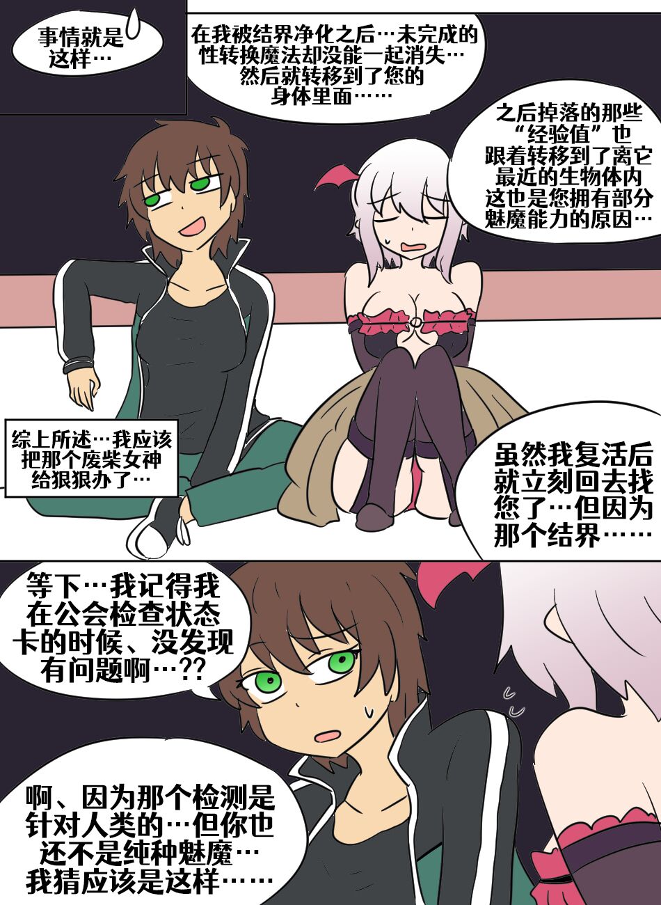 Konosuba TSF - Page 92