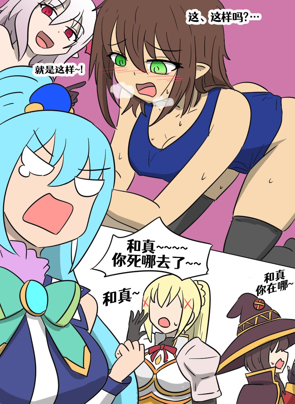 Konosuba TSF - Page 98