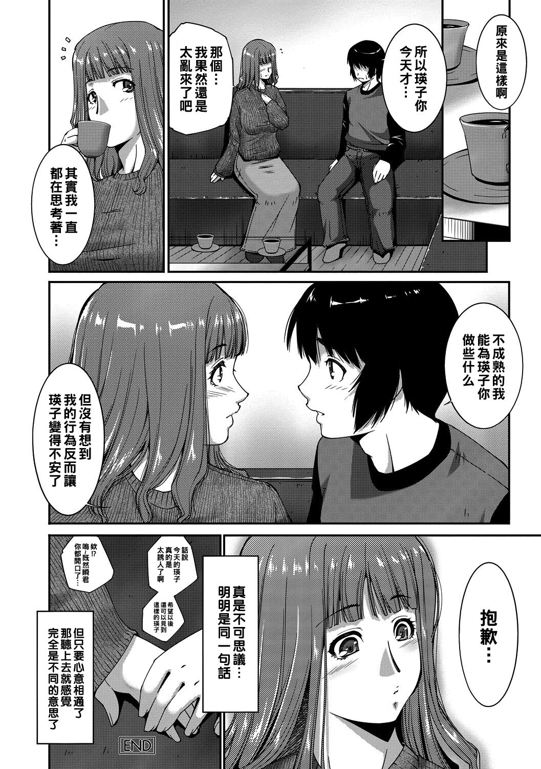 あなたの為にできること（Chinese） - Page 18
