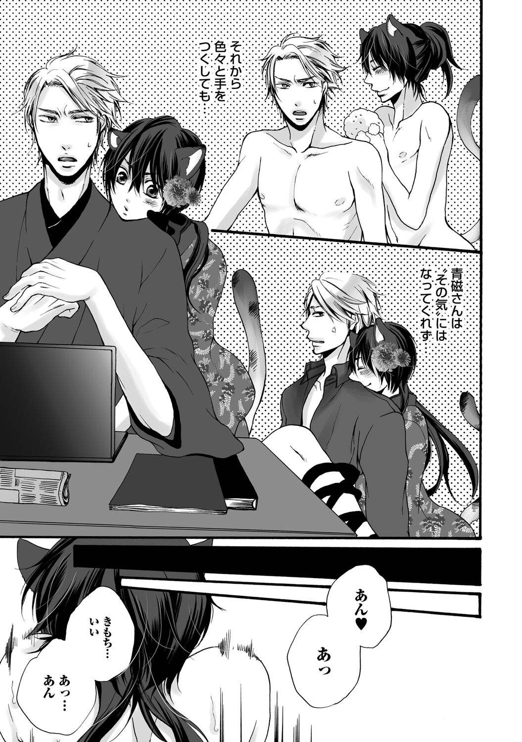 Aigan Neko no Yuuwaku - Page 19