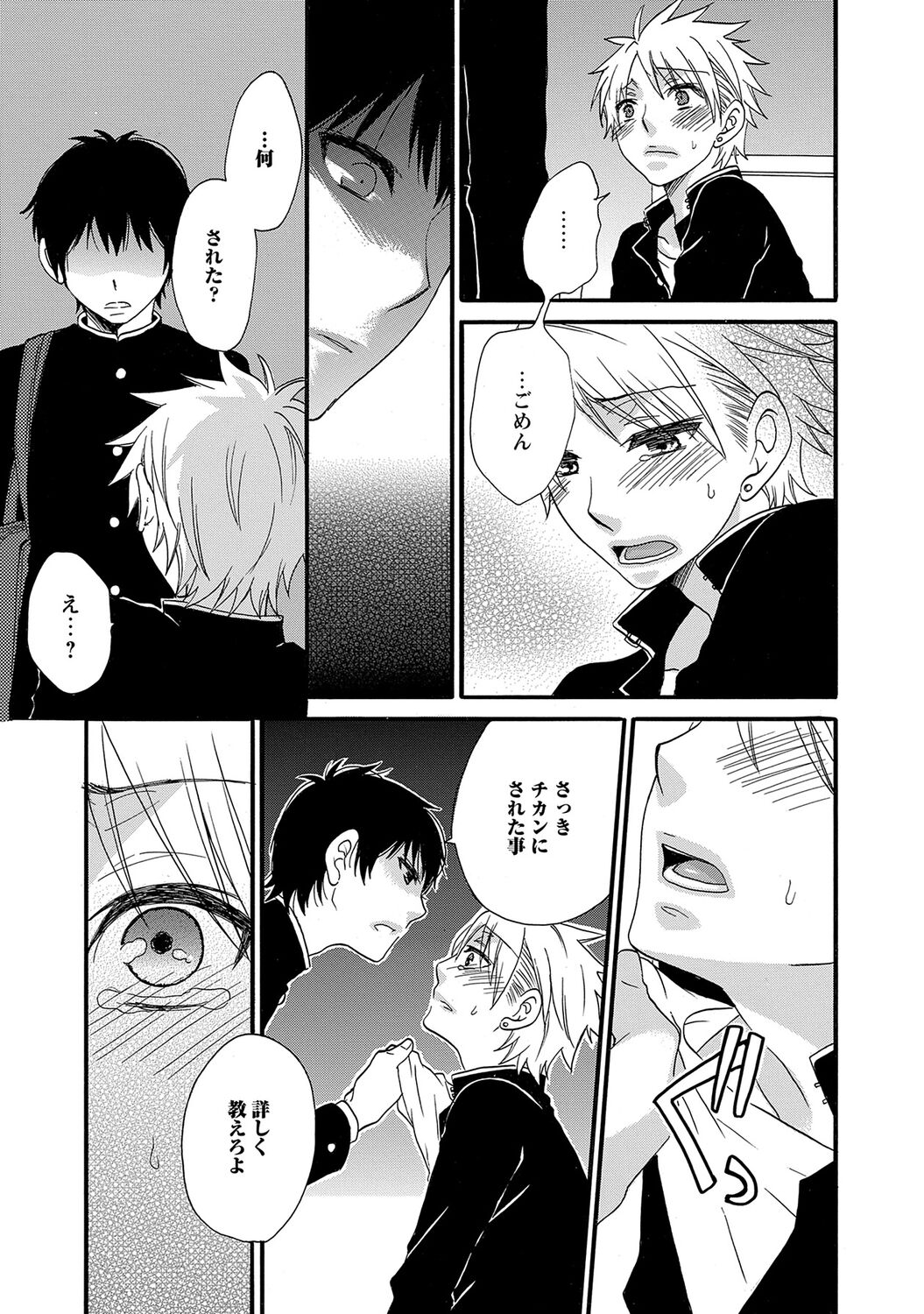 Aigan Doutei - Page 133
