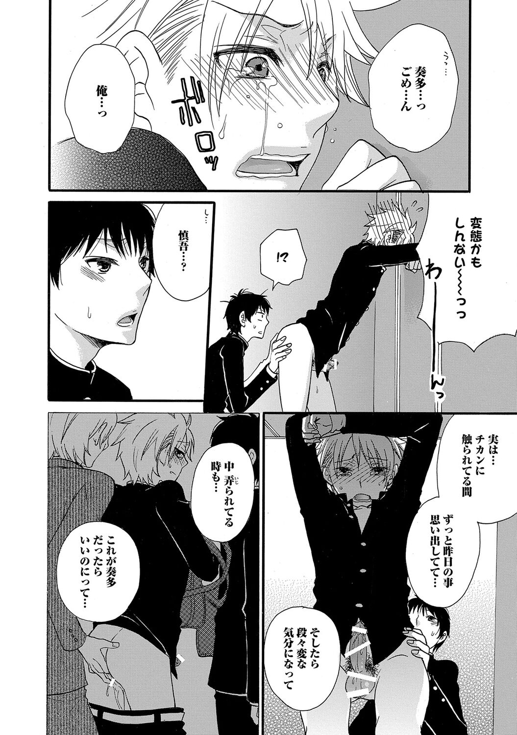 Aigan Doutei - Page 136