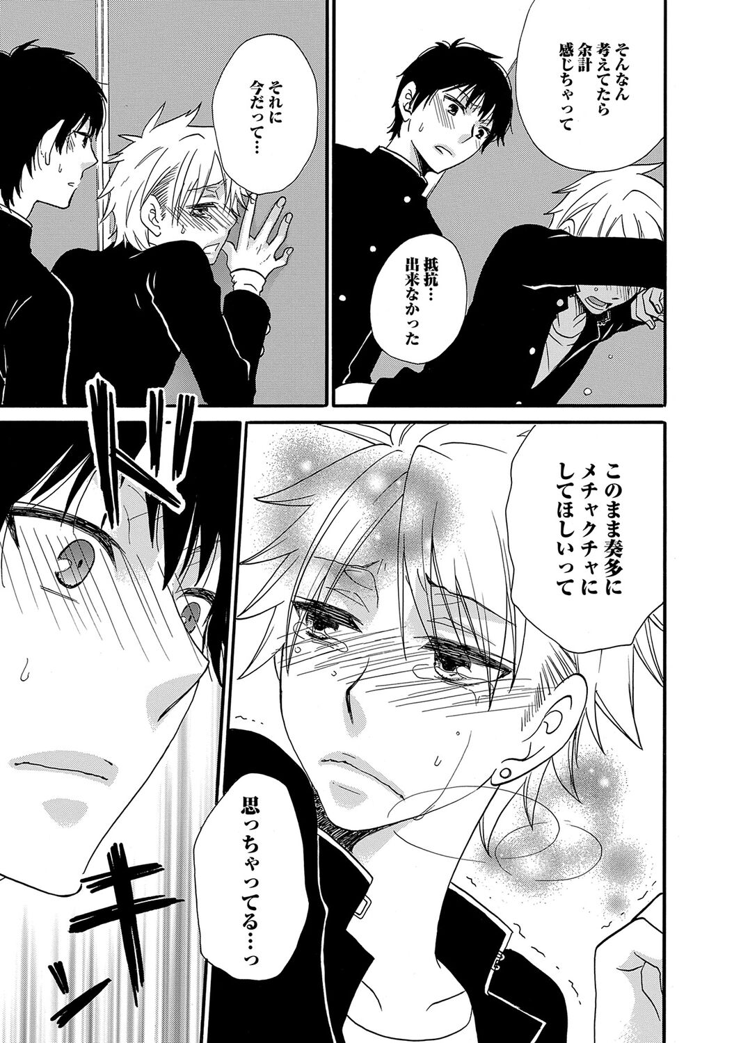 Aigan Doutei - Page 137