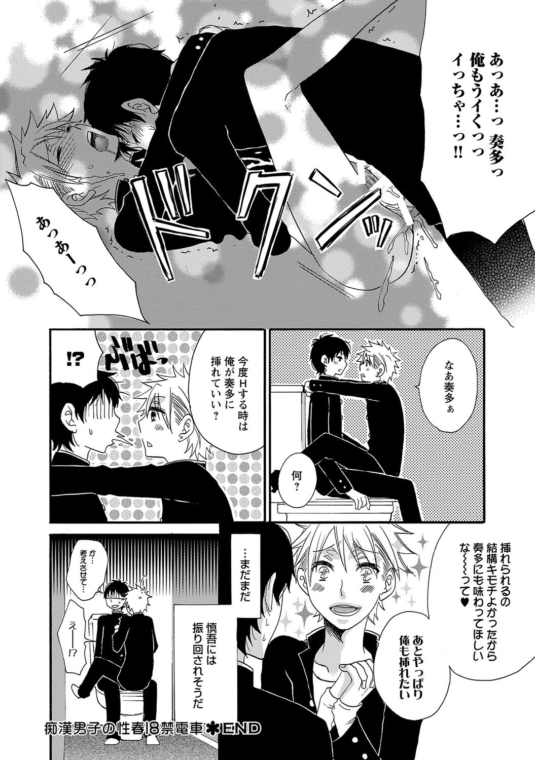 Aigan Doutei - Page 142