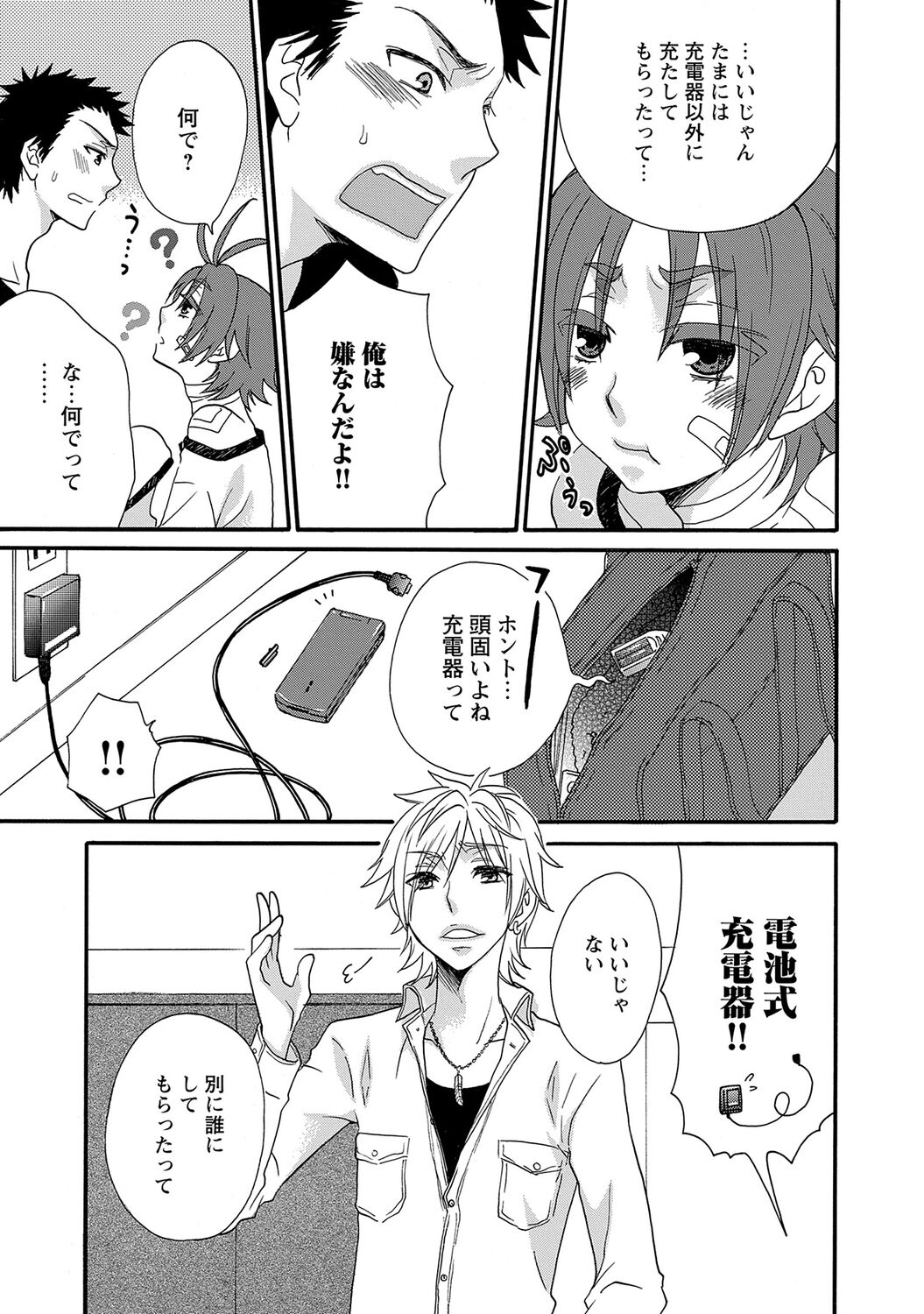 Aigan Doutei - Page 153