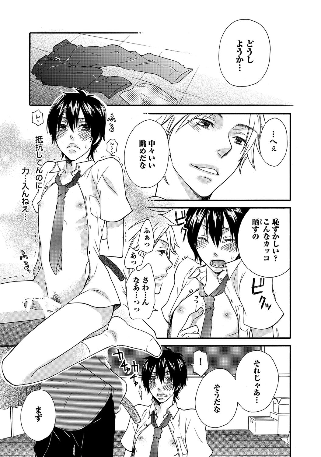 Aigan Doutei - Page 169