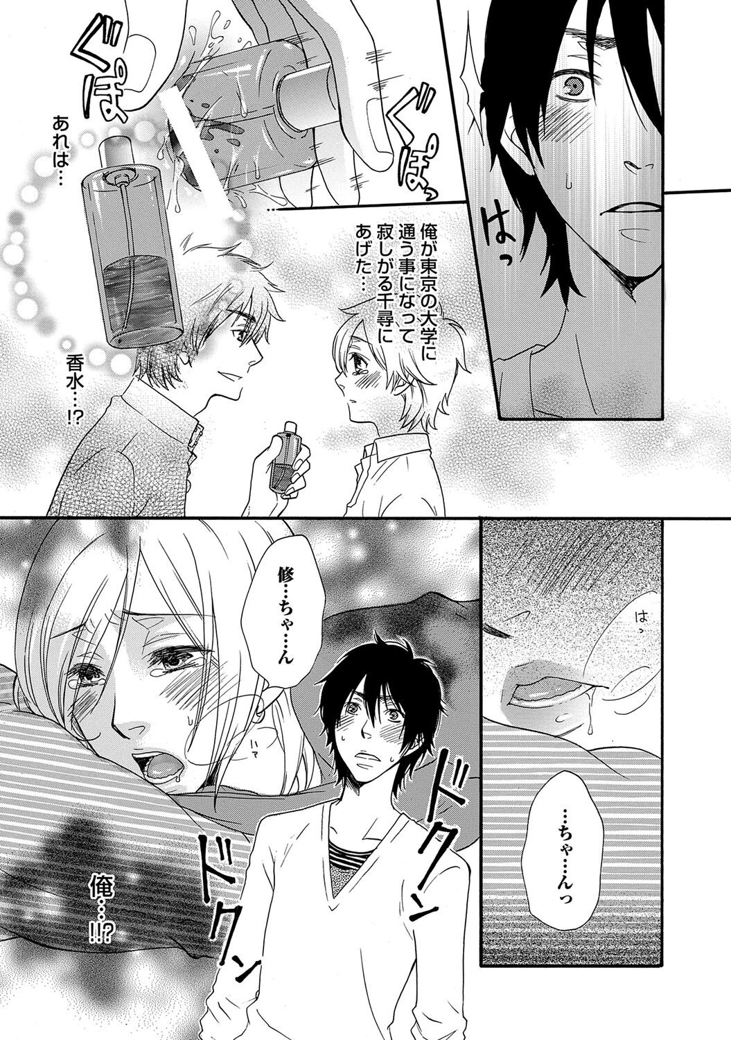 Aigan Doutei - Page 185