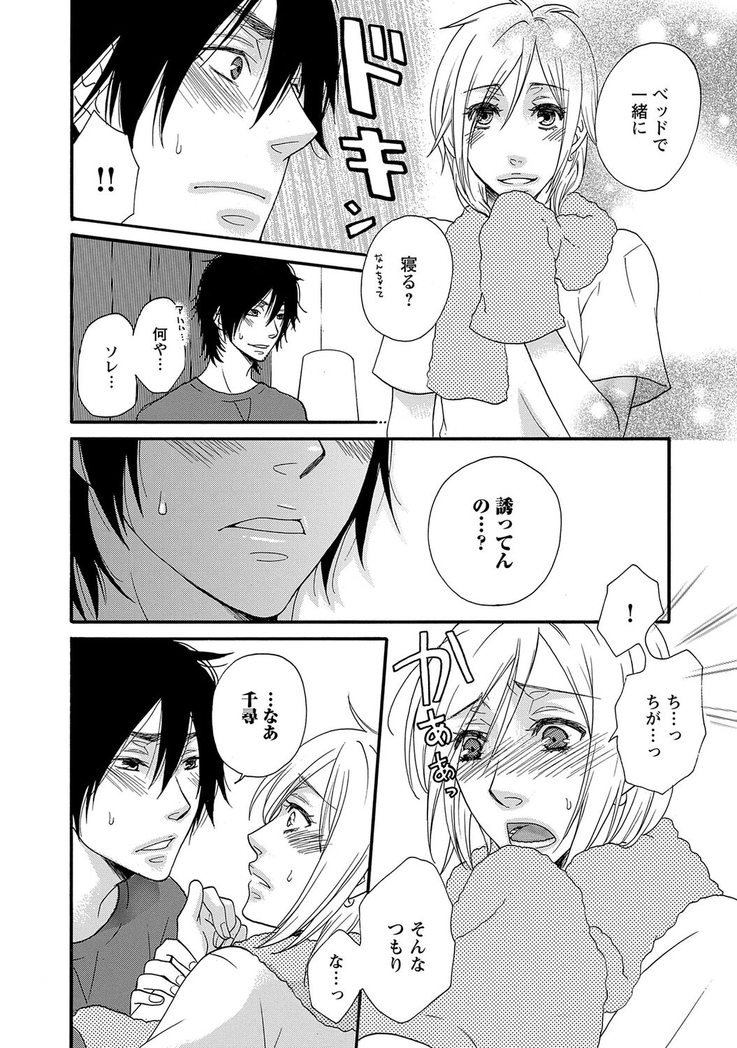 Aigan Doutei - Page 194