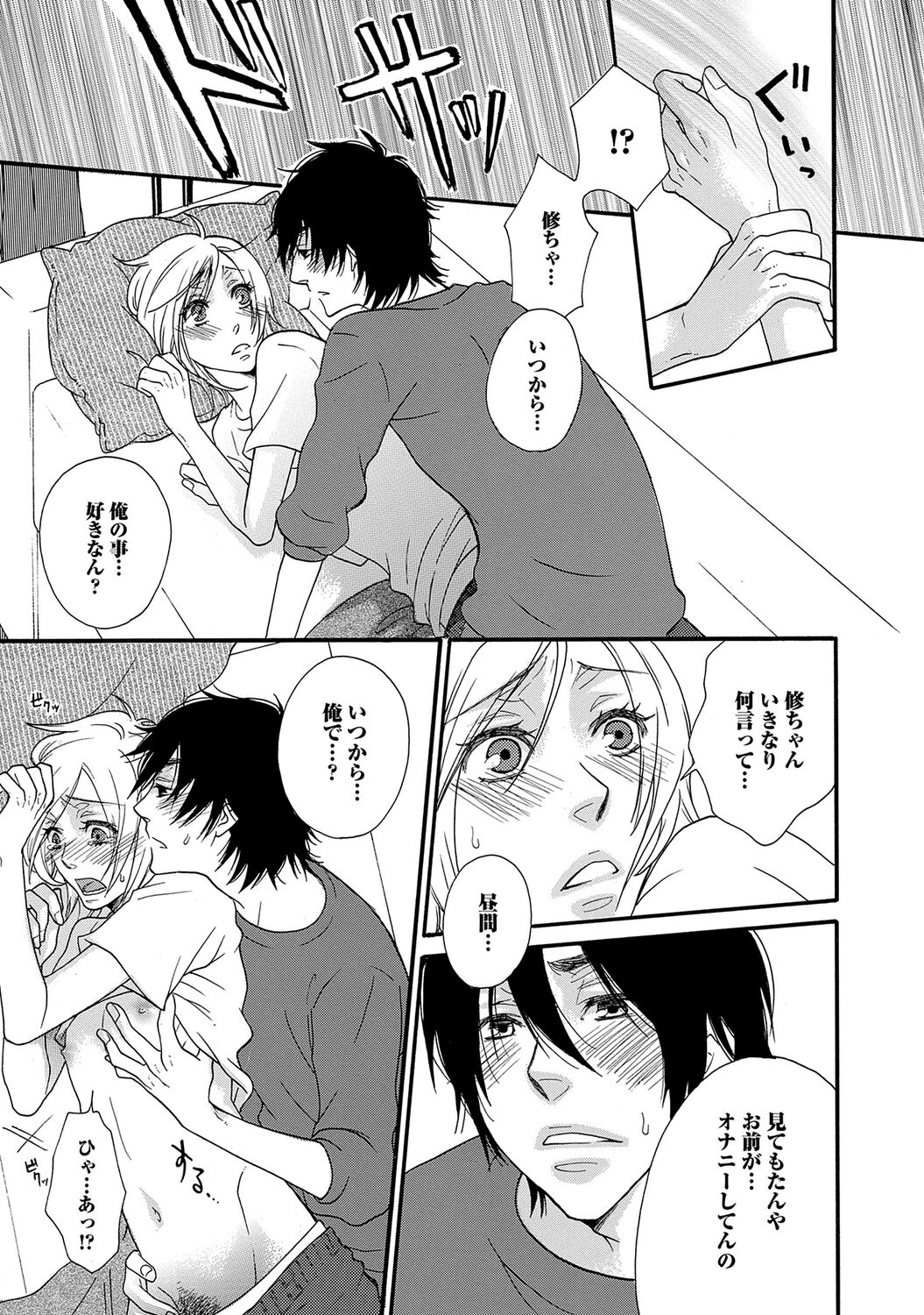 Aigan Doutei - Page 195