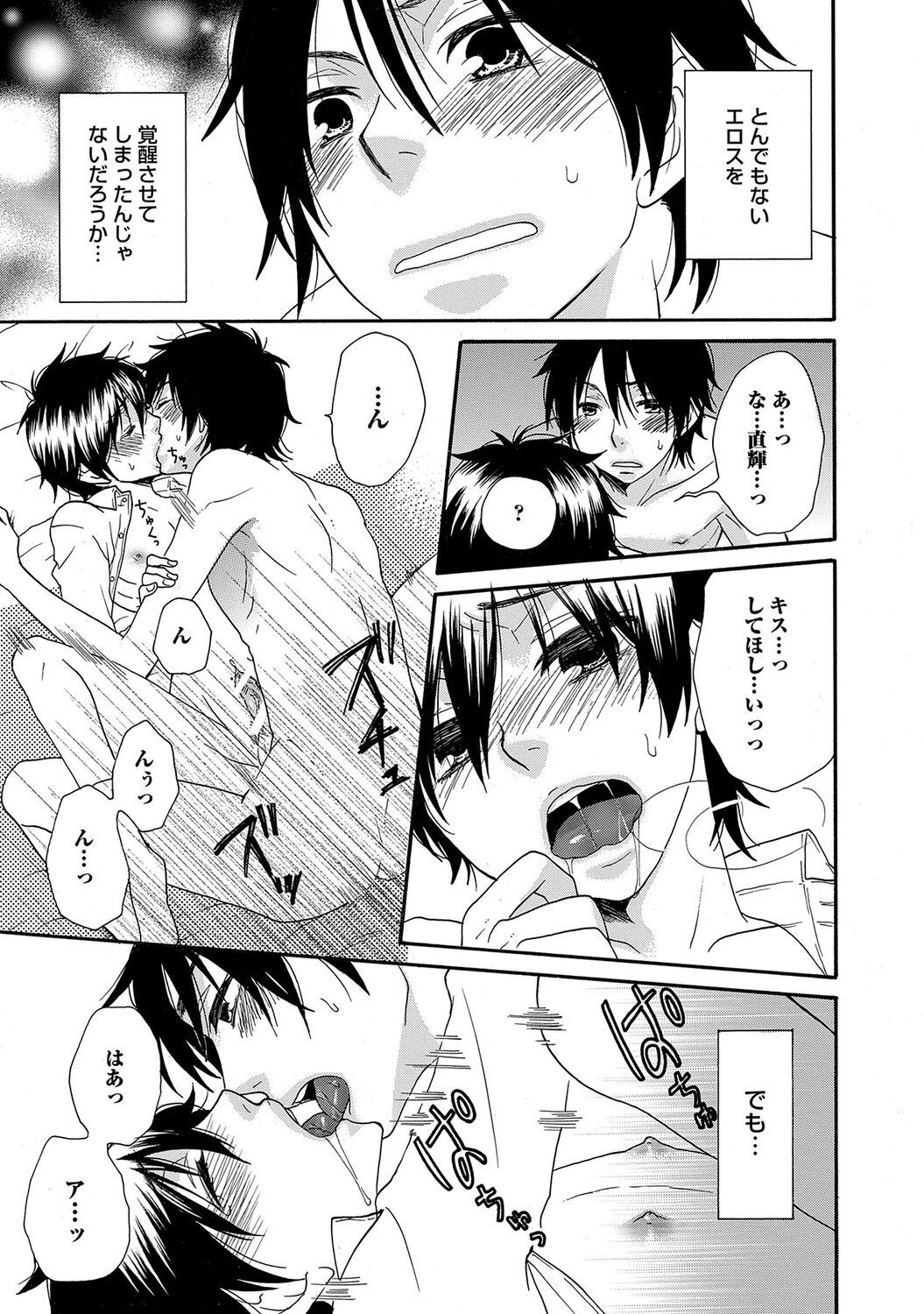 Aigan Doutei - Page 207
