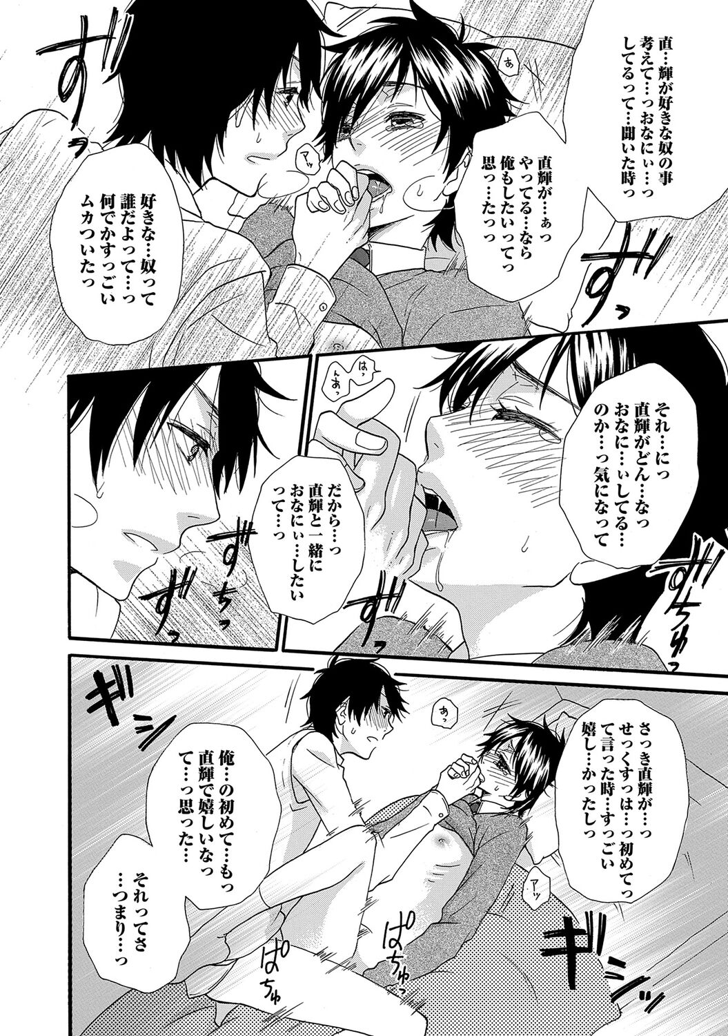 Aigan Doutei - Page 22