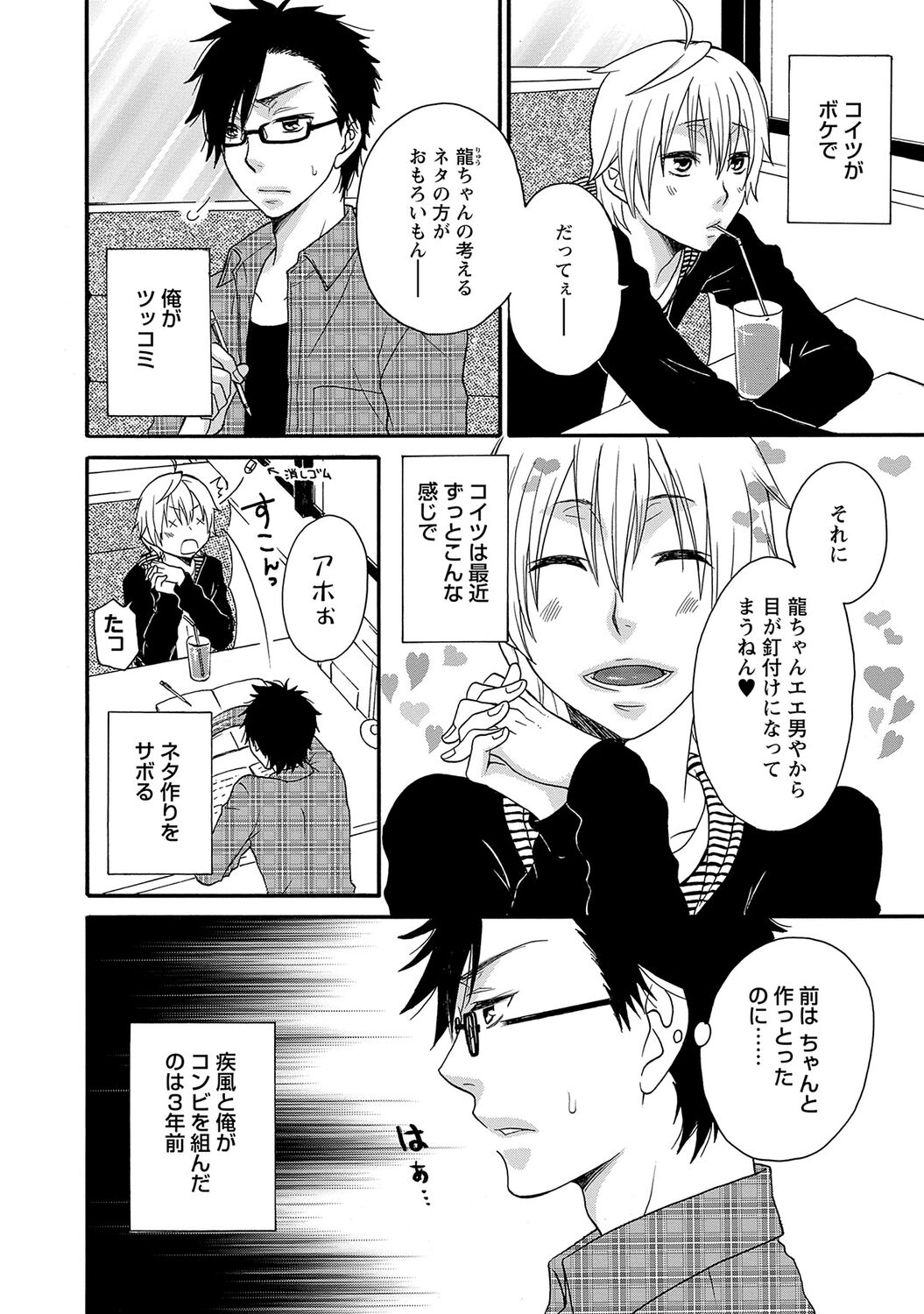 Aigan Doutei - Page 26