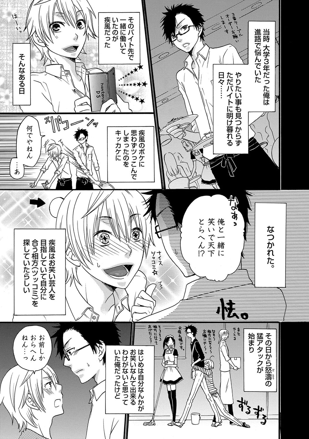 Aigan Doutei - Page 27