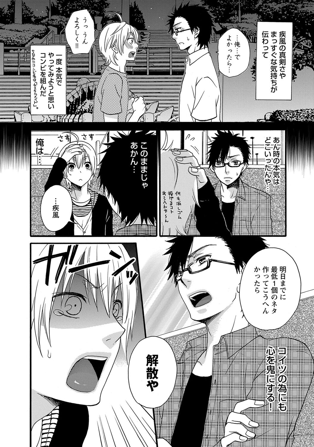 Aigan Doutei - Page 28