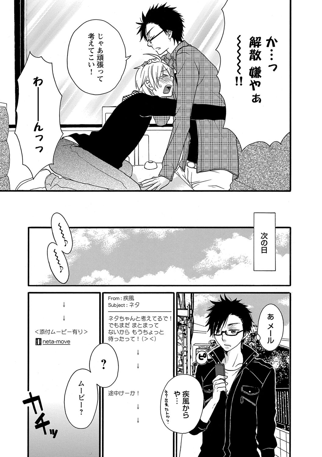 Aigan Doutei - Page 29