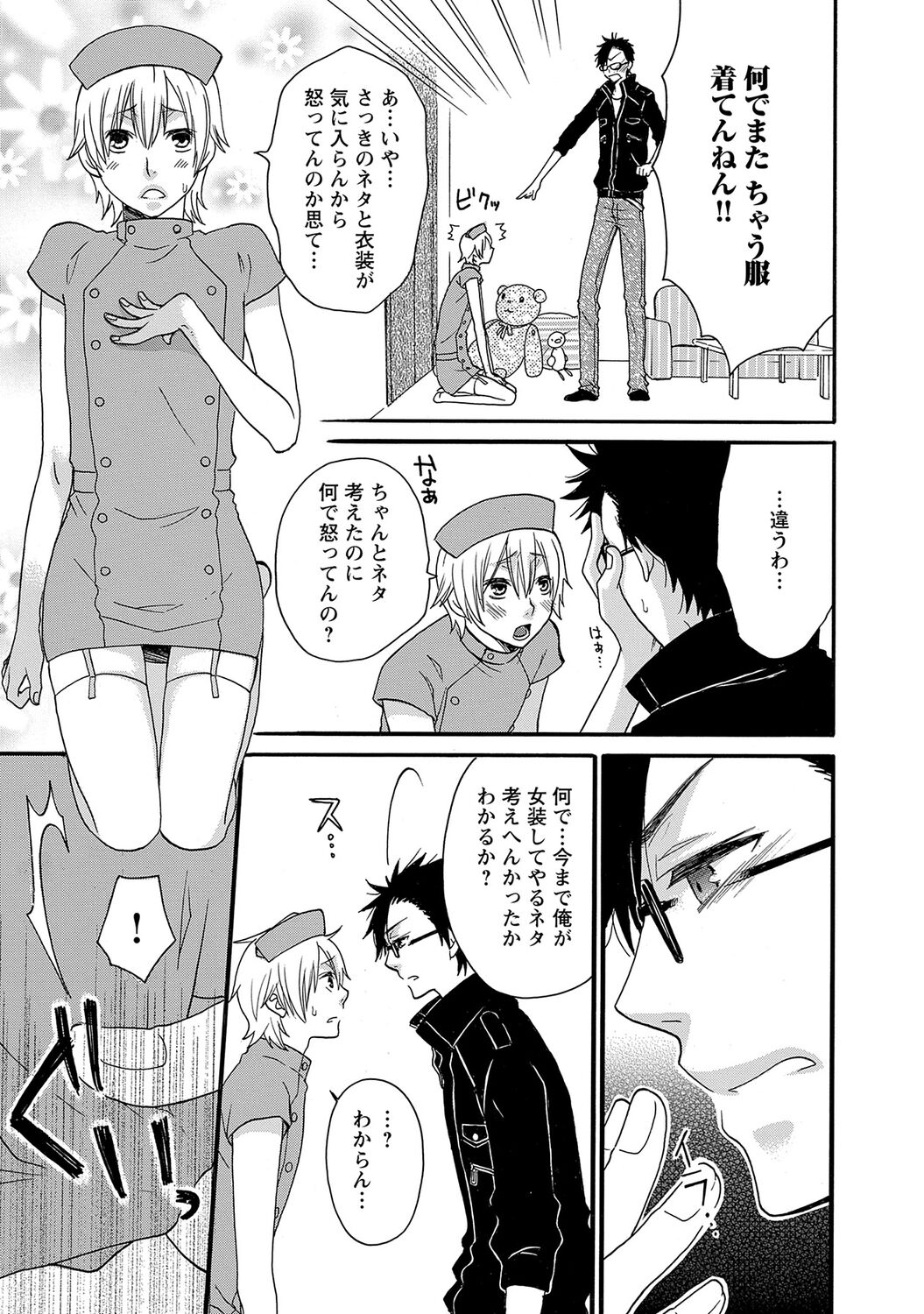 Aigan Doutei - Page 33