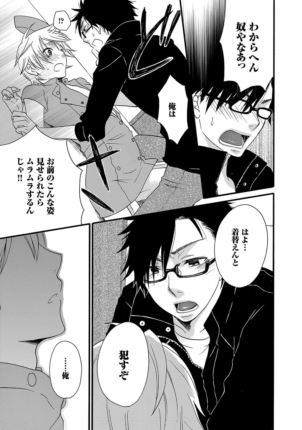 Aigan Doutei - Page 35