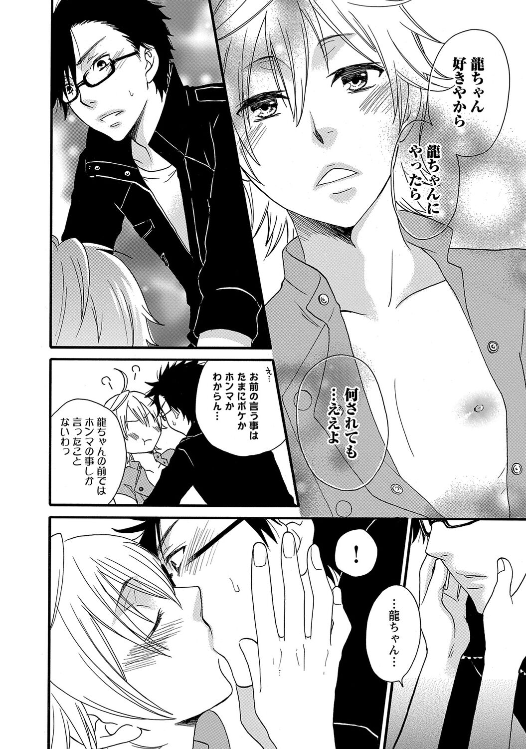 Aigan Doutei - Page 36