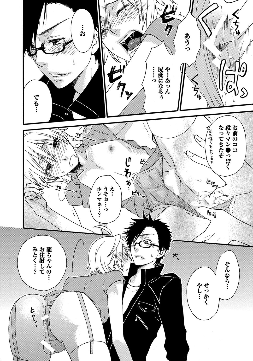 Aigan Doutei - Page 40
