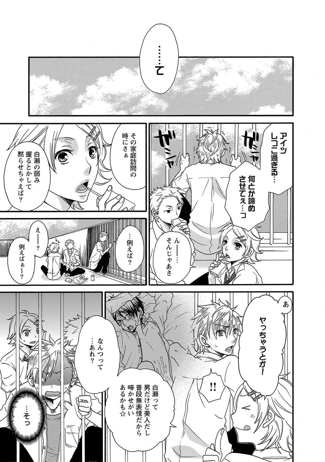 Aigan Doutei - Page 51