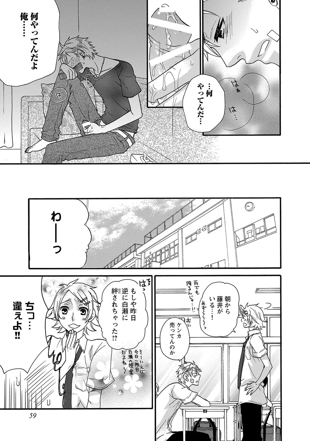 Aigan Doutei - Page 61