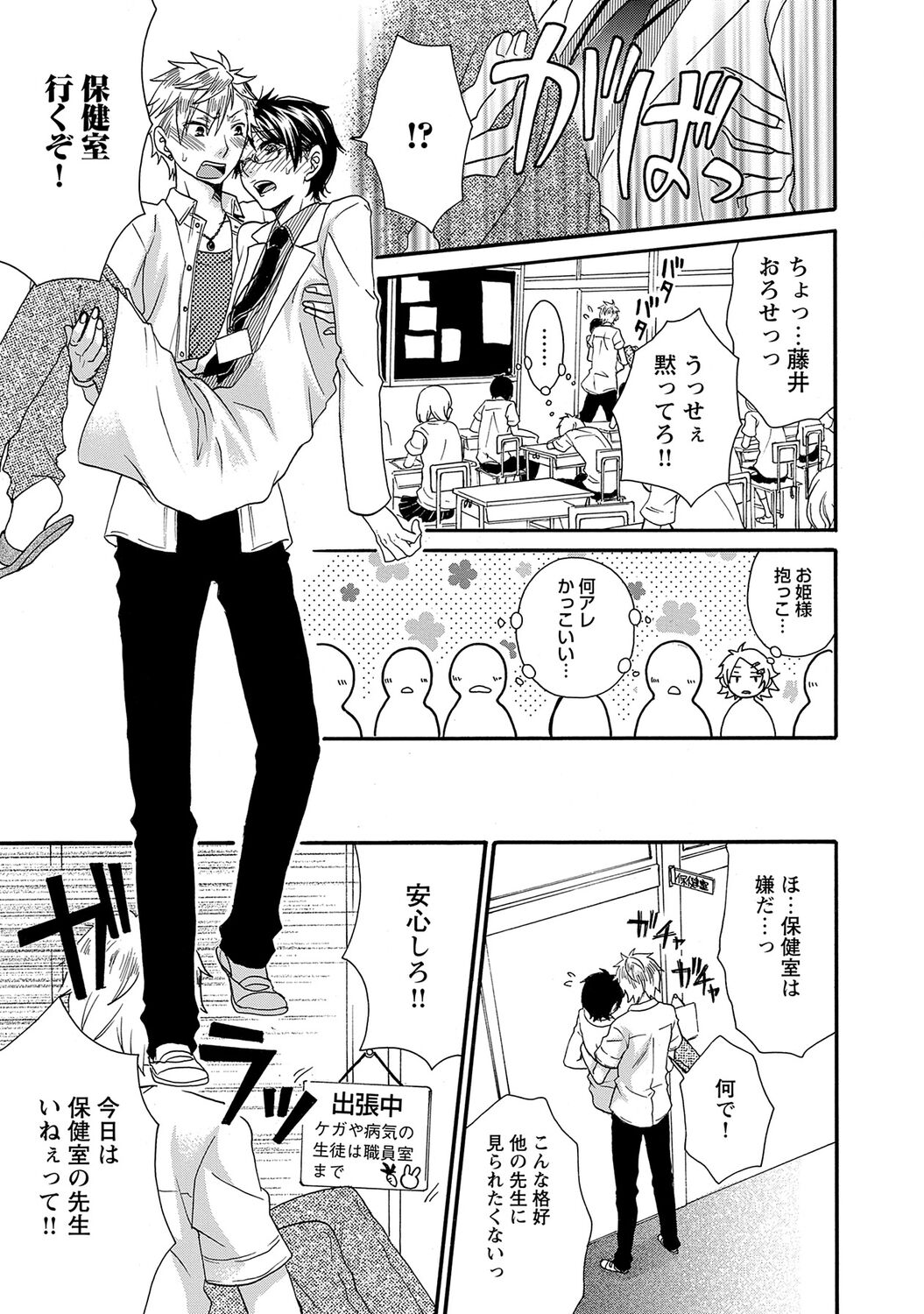 Aigan Doutei - Page 65