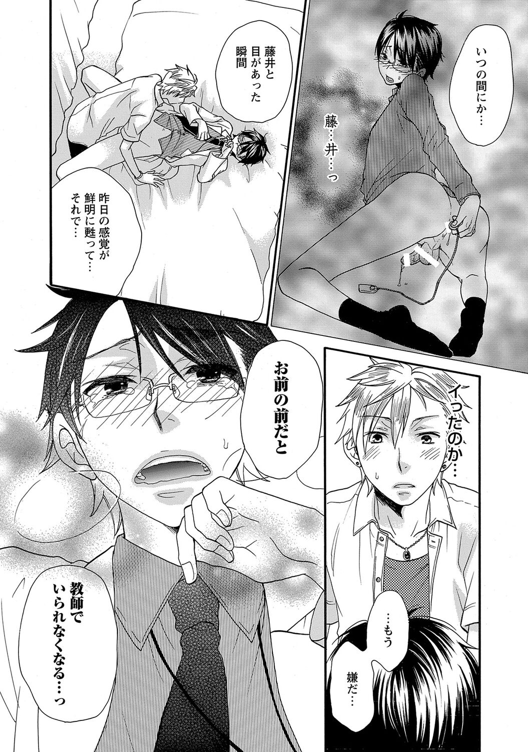 Aigan Doutei - Page 70