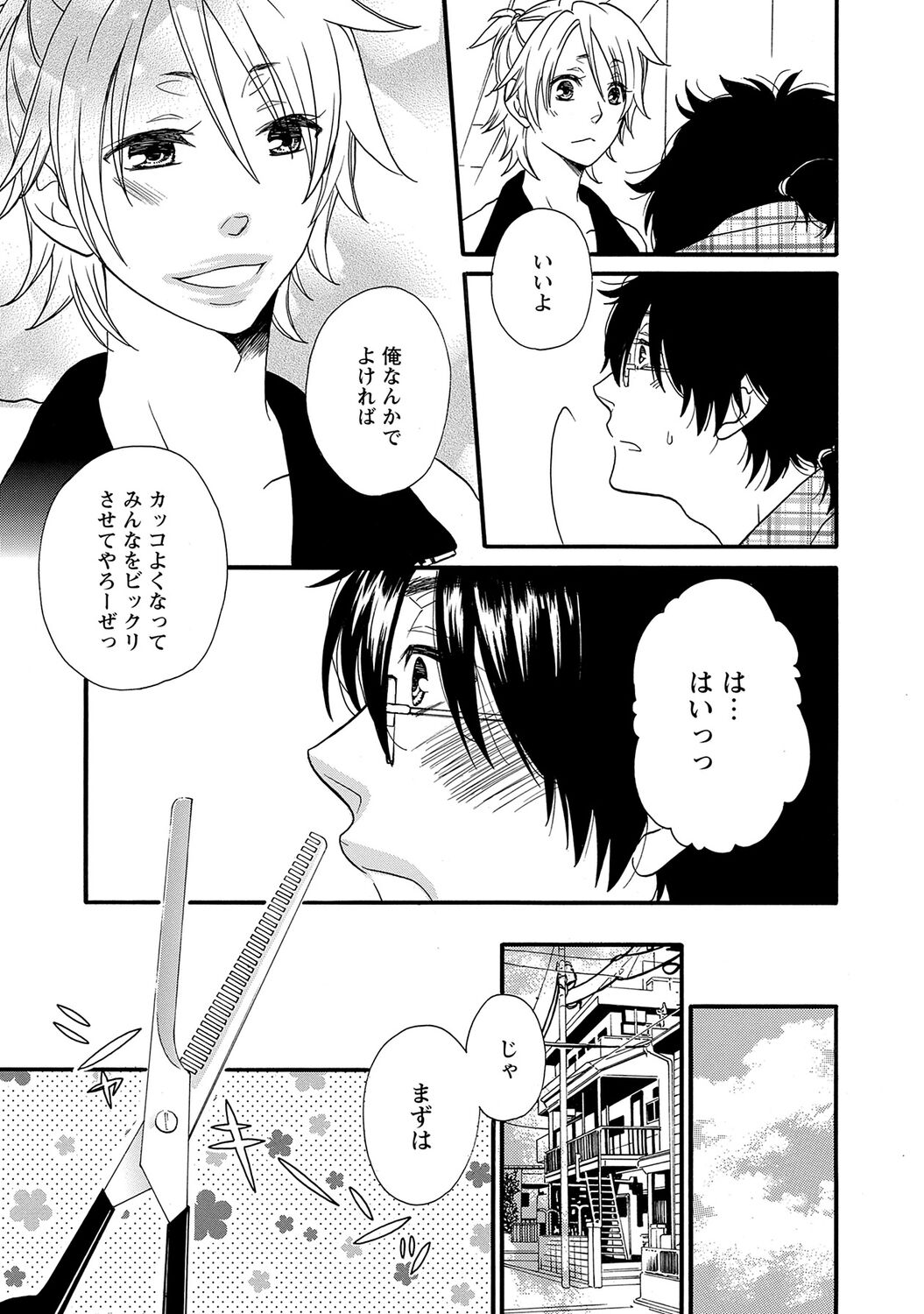 Aigan Doutei - Page 81