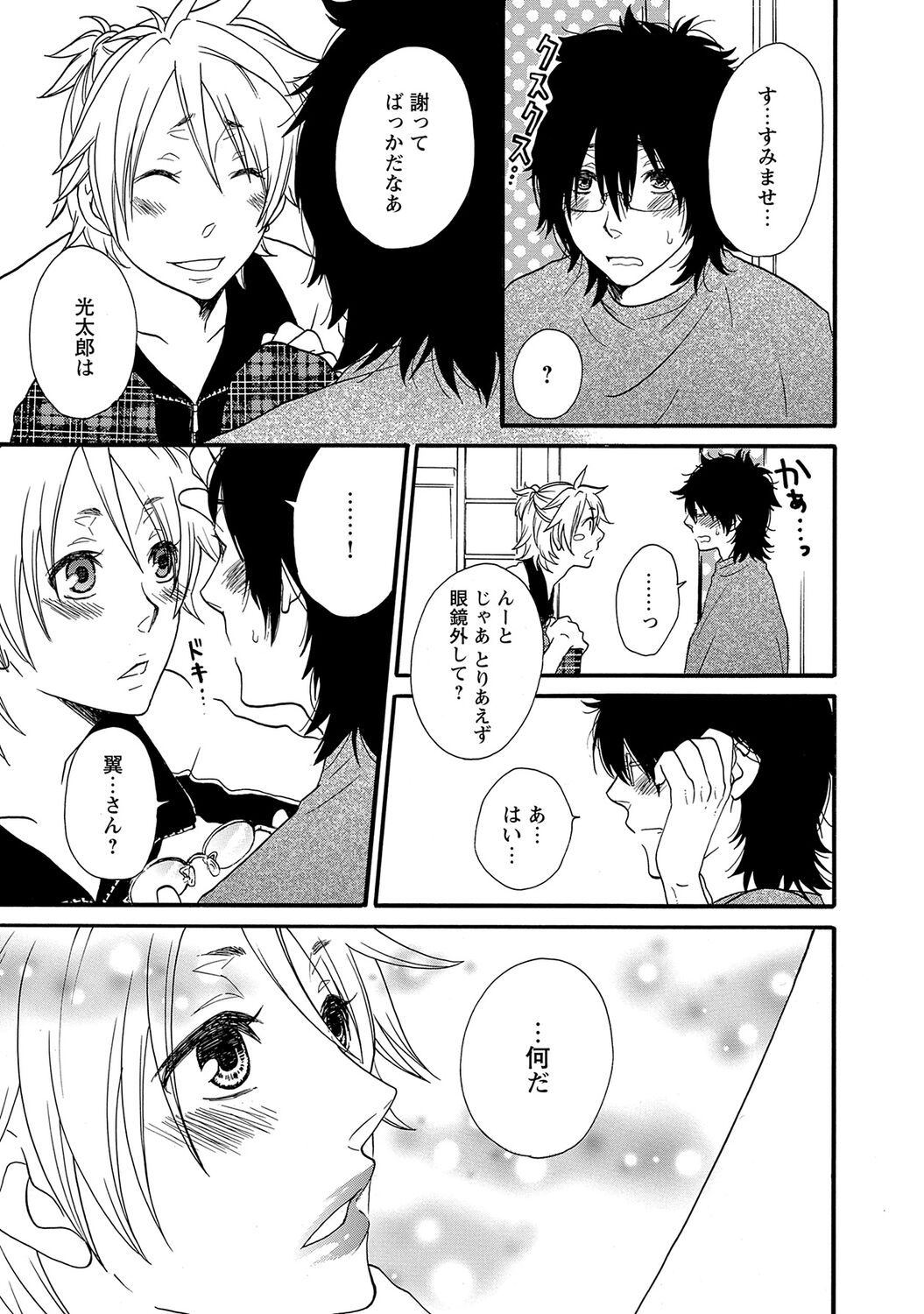 Aigan Doutei - Page 83