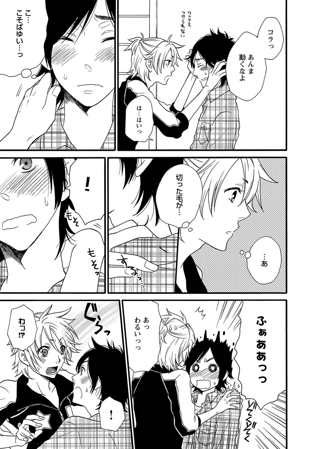 Aigan Doutei - Page 85